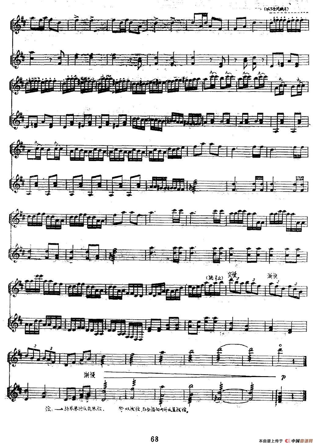 山寨春晓（二胡独奏+扬琴伴奏、五线谱）钢琴曲谱（图4）
