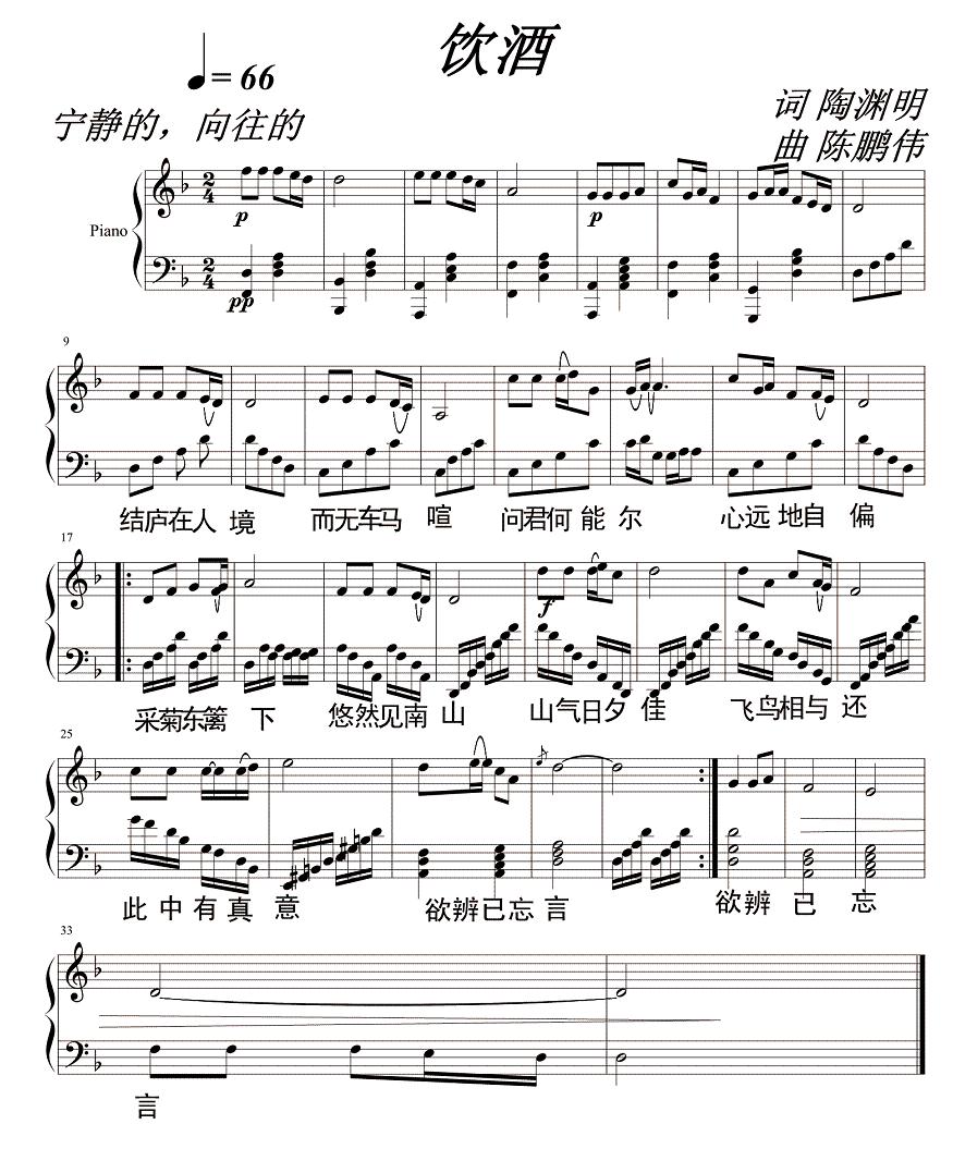 饮酒钢琴曲谱（图1）
