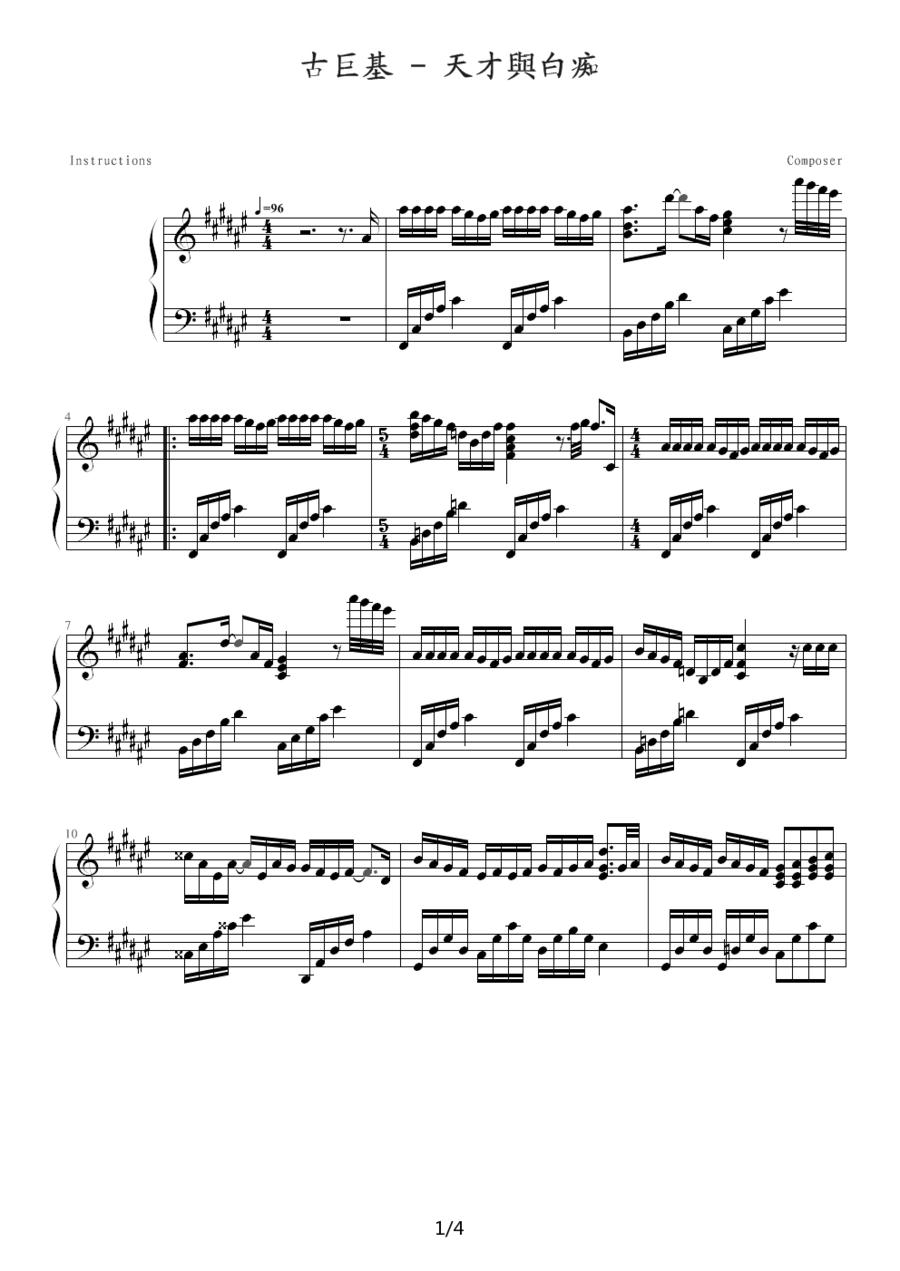 天才与白痴钢琴曲谱（图1）