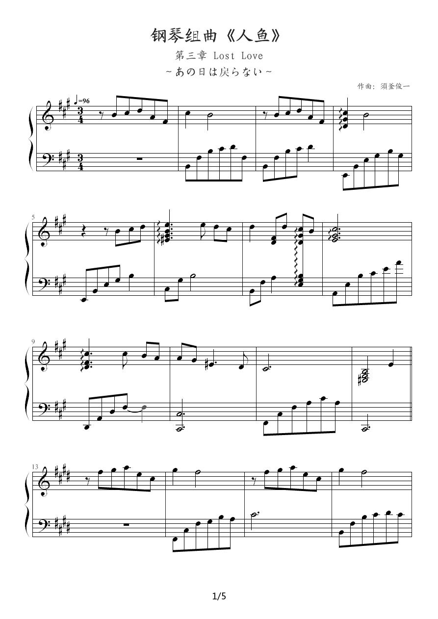 钢琴组曲《人鱼》第3章 Lost Love钢琴曲谱（图1）