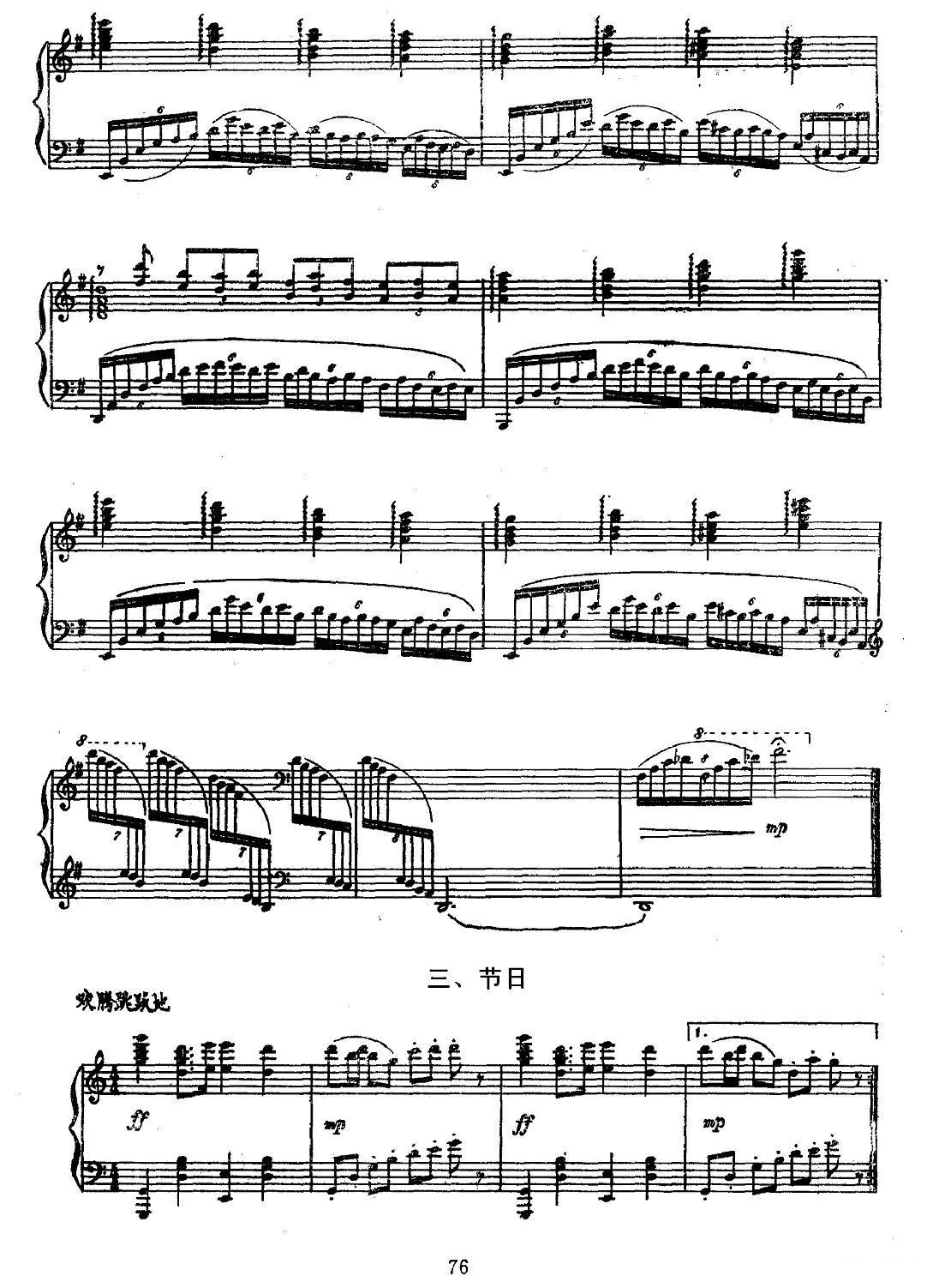 滇乡小景（钢琴组曲）钢琴曲谱（图4）
