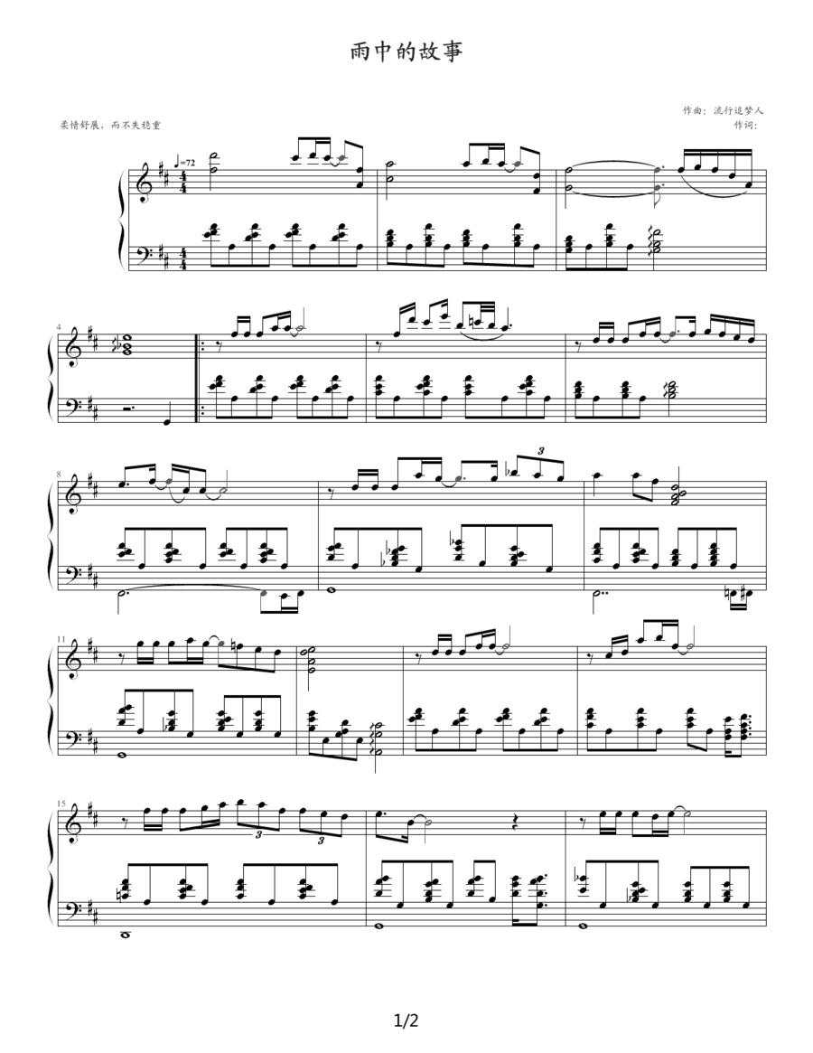 雨中的故事钢琴曲谱（图1）