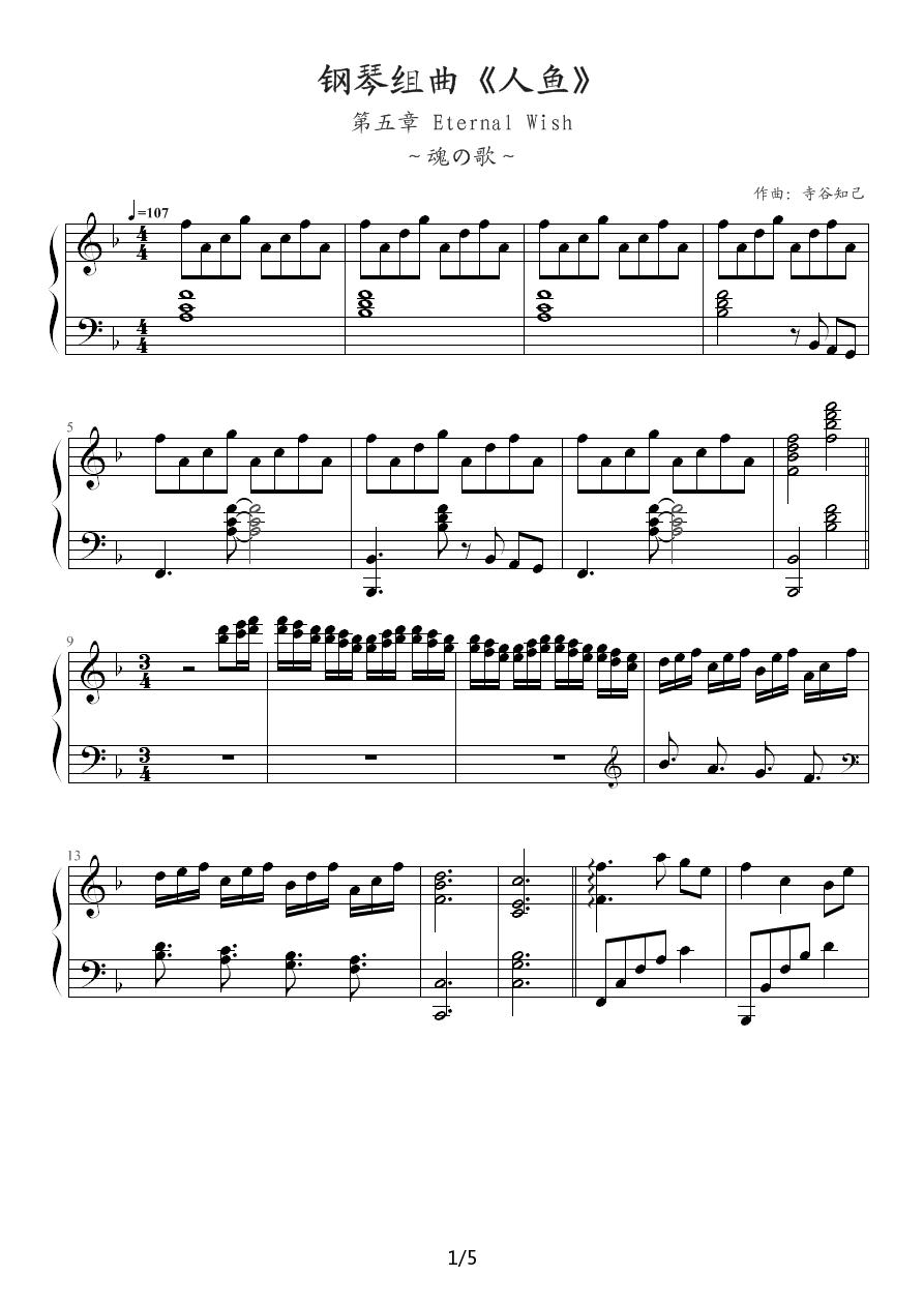 钢琴组曲《人鱼》第5章 Eternal Wish钢琴曲谱（图1）