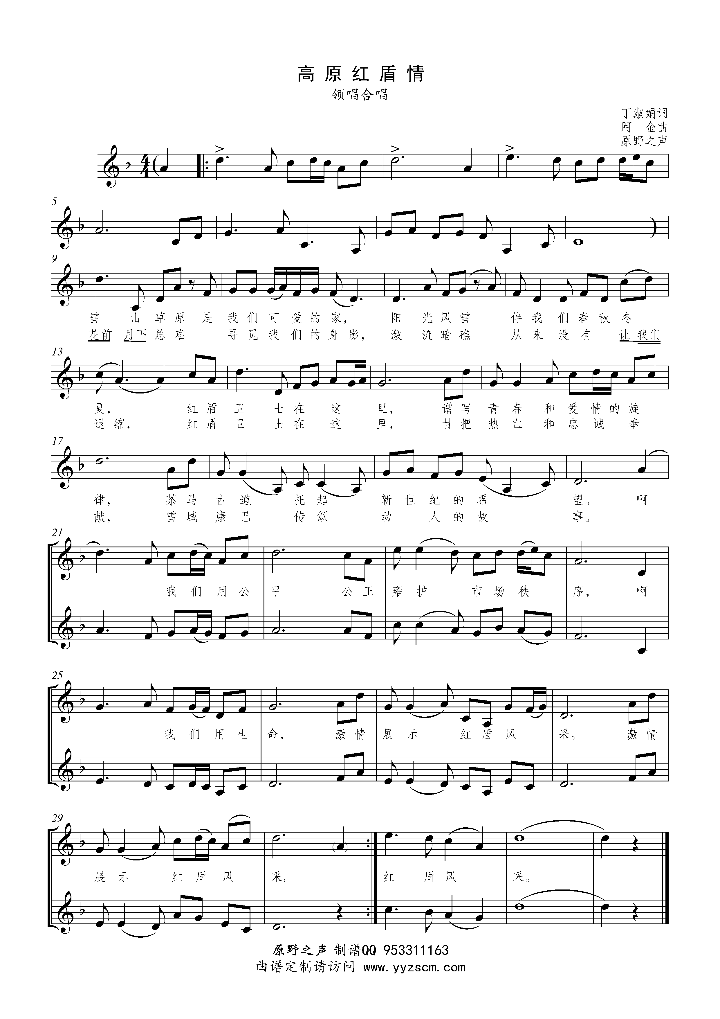 高原红盾情钢琴曲谱（图1）