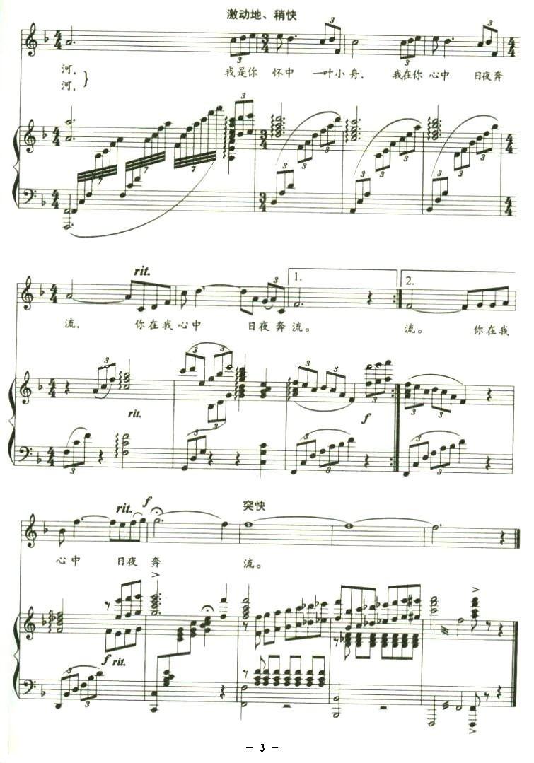 黄浦江的梦钢琴曲谱（图3）