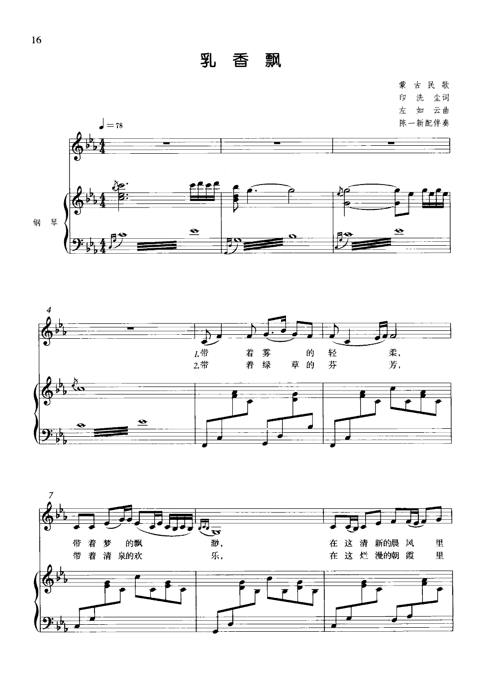 乳香飘(钢伴谱)钢琴曲谱（图1）