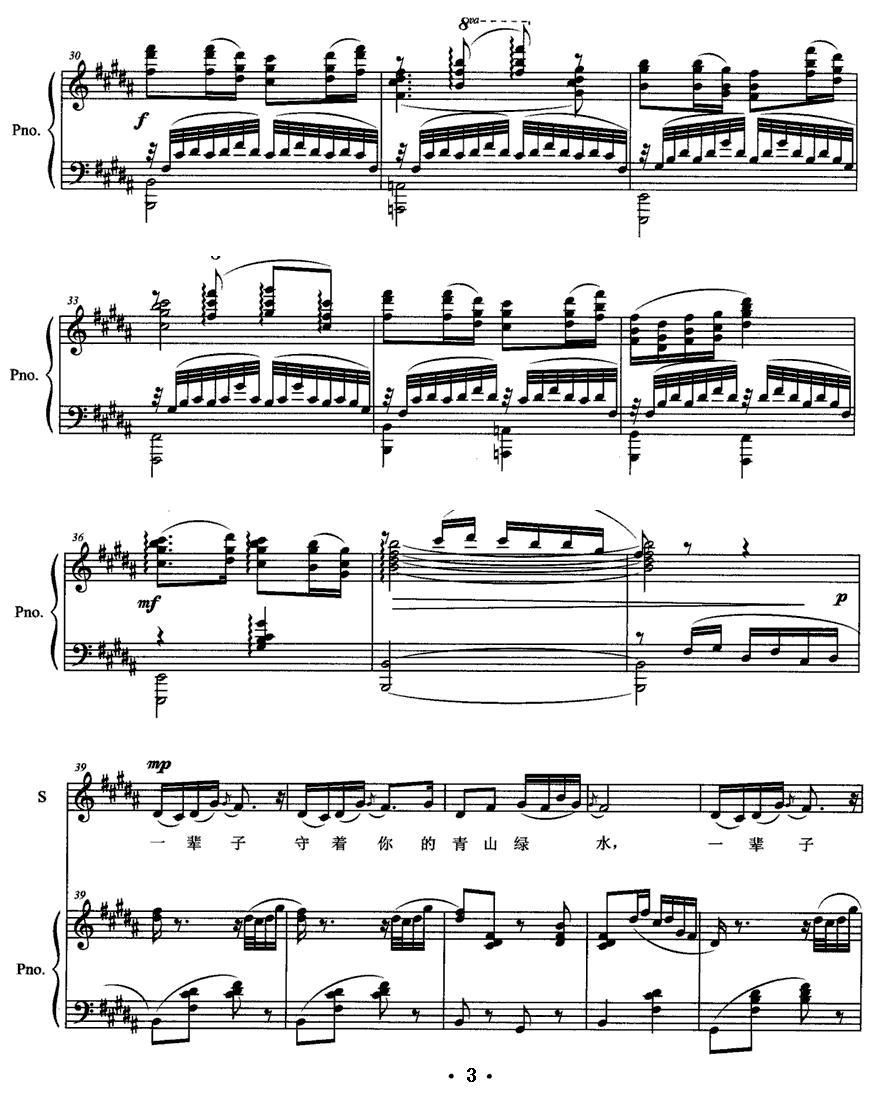 茉莉之爱（女高音+钢琴）钢琴曲谱（图3）