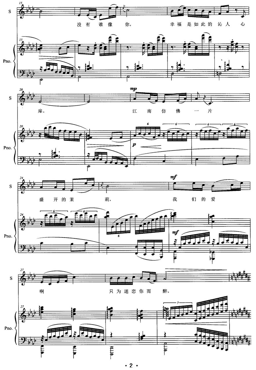 茉莉之爱（女高音+钢琴）钢琴曲谱（图2）