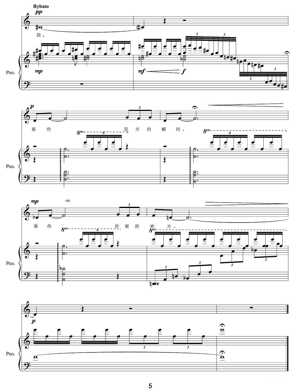 长安（女高音+钢琴）钢琴曲谱（图5）