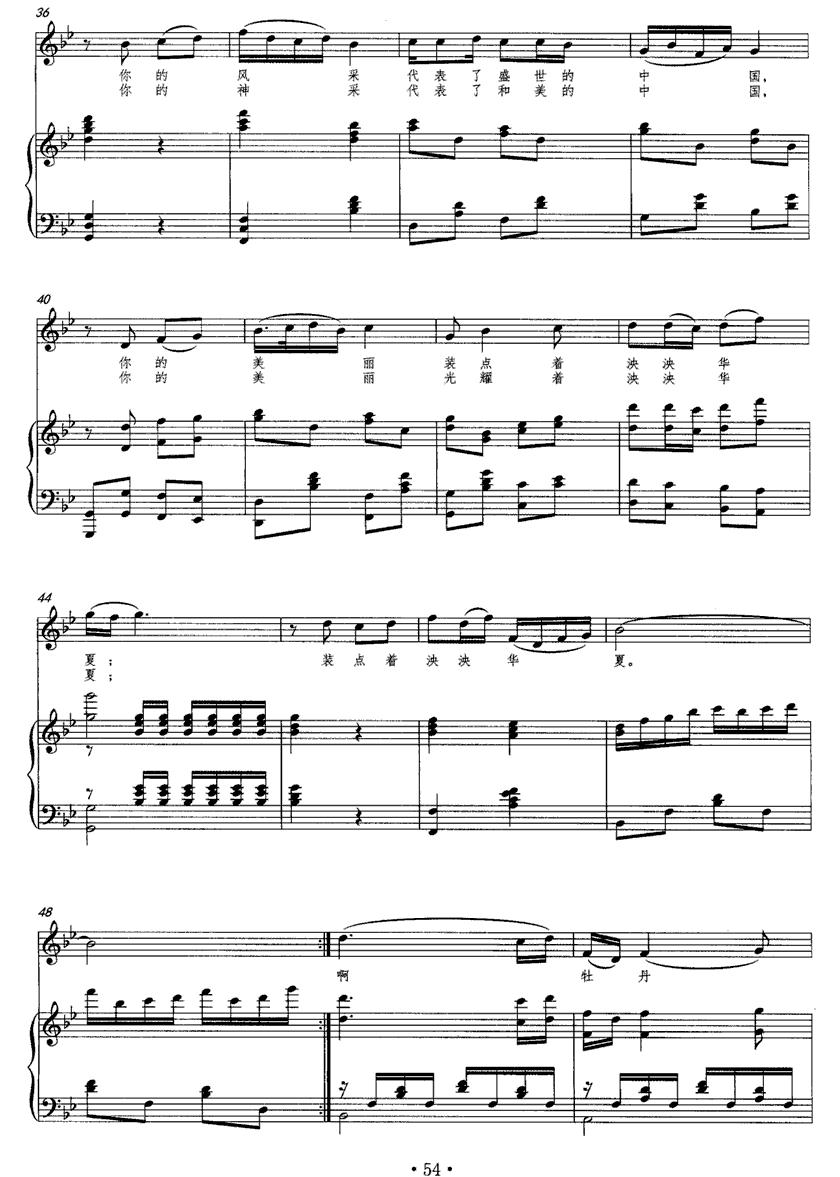 啊，牡丹中国的奇葩（正谱）钢琴曲谱（图3）