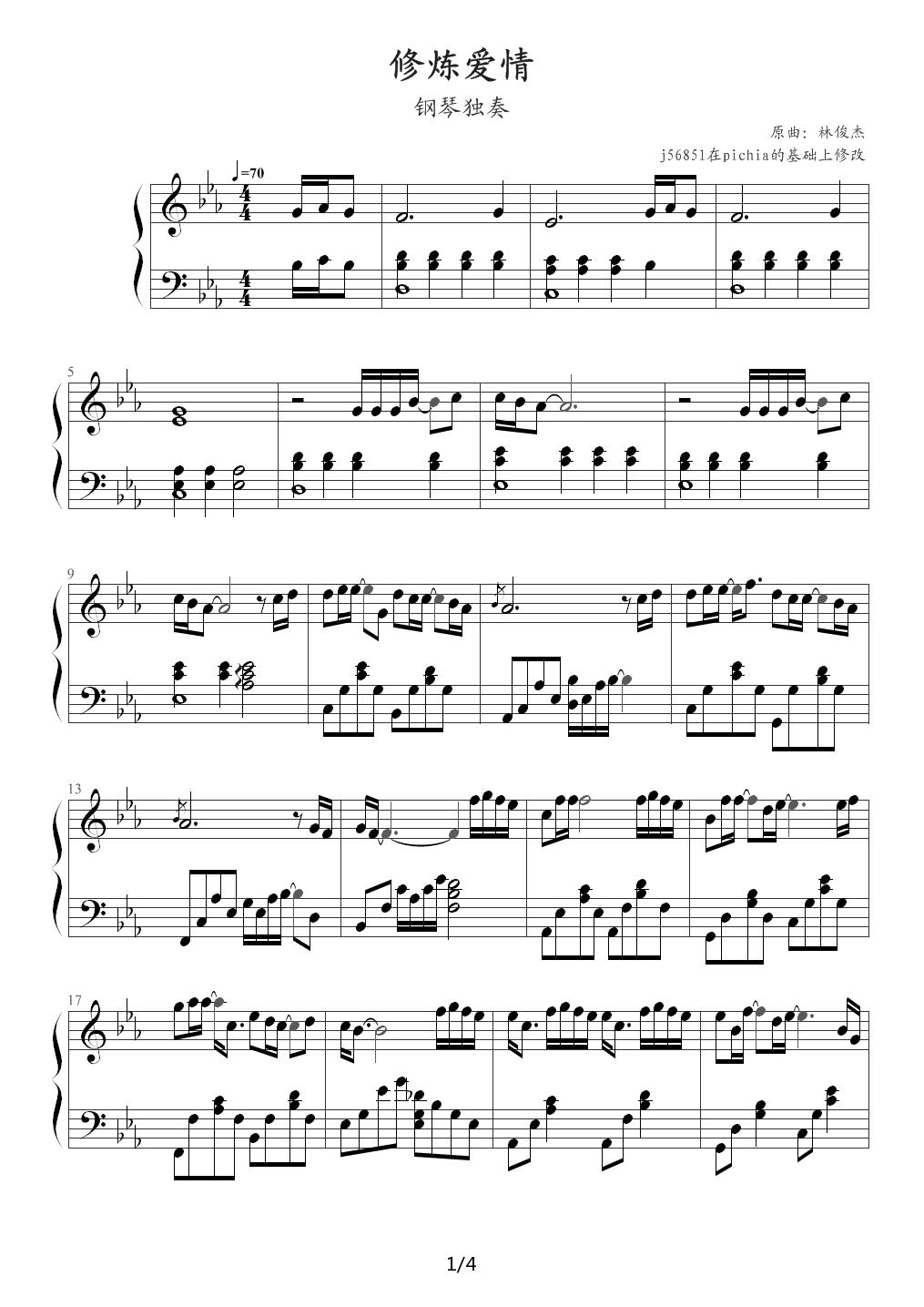 修炼爱情钢琴曲谱（图1）