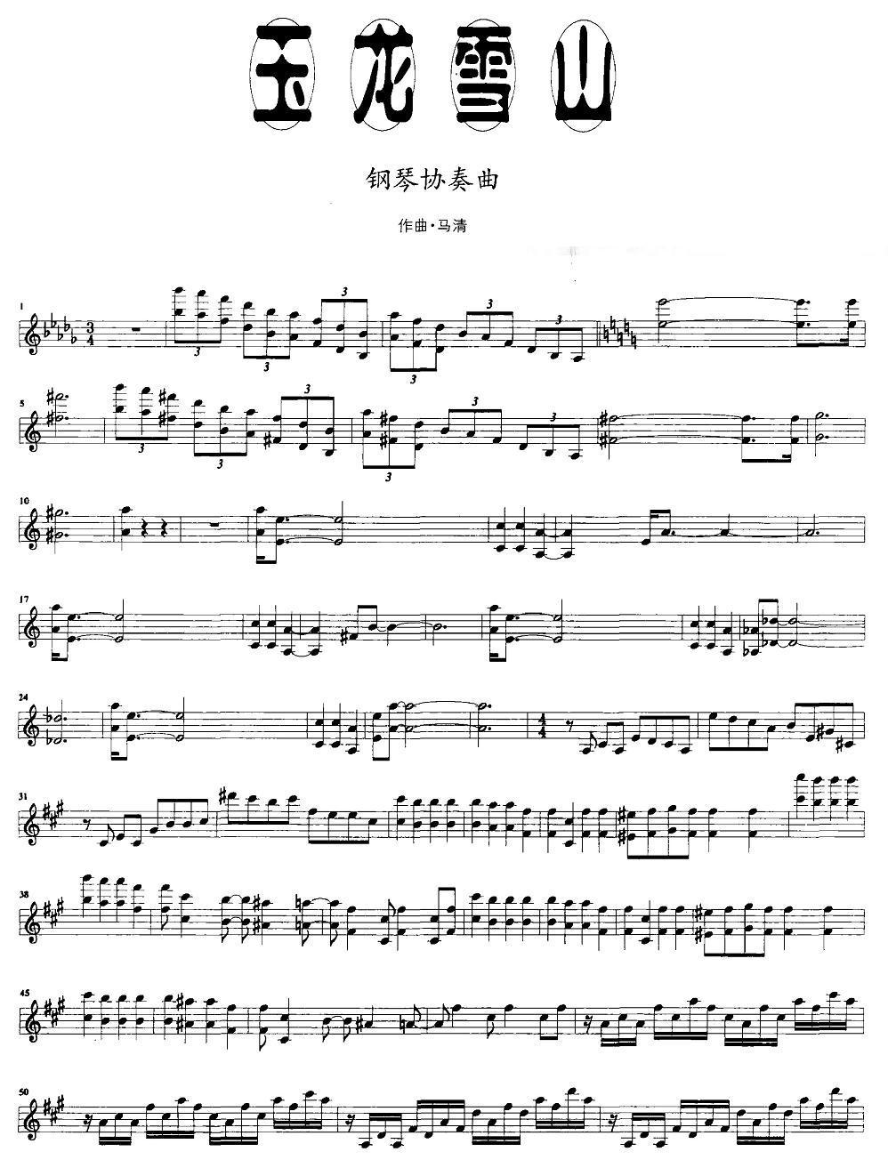 玉龙雪山（钢琴协奏曲主旋律）钢琴曲谱（图1）