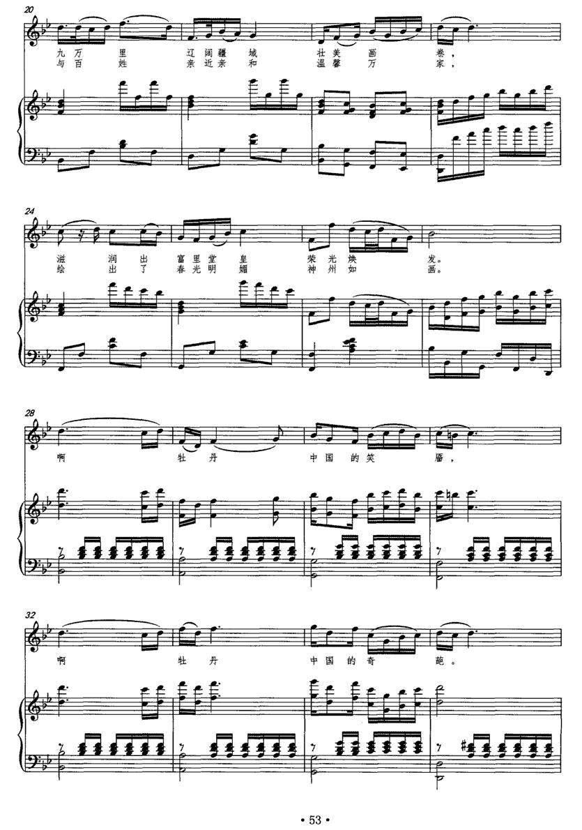 啊，牡丹中国的奇葩（正谱）钢琴曲谱（图2）