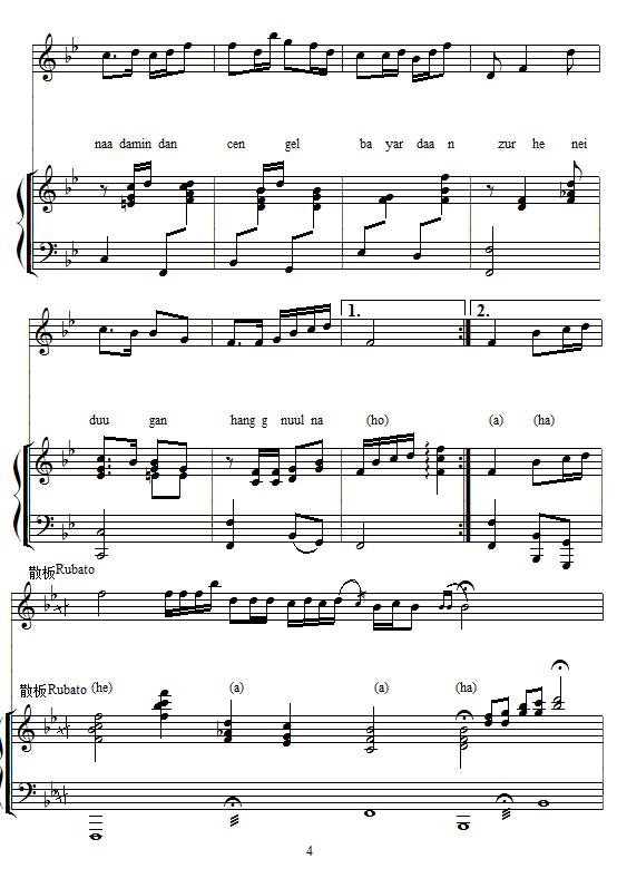 吉祥那达慕（内蒙民歌、钢琴伴奏谱）钢琴曲谱（图4）