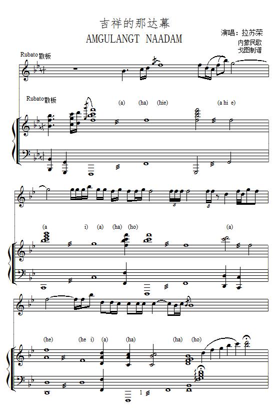 吉祥那达慕（内蒙民歌、钢琴伴奏谱）钢琴曲谱（图1）