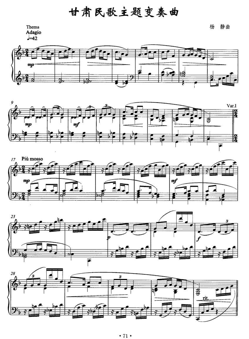 甘肃民歌主题变奏曲钢琴曲谱（图1）