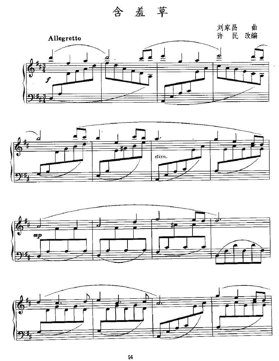 含羞草钢琴曲谱（图1）