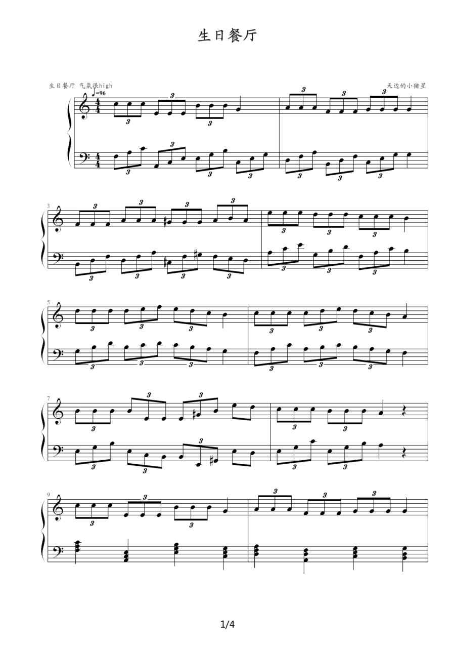 生日餐厅钢琴曲谱（图1）