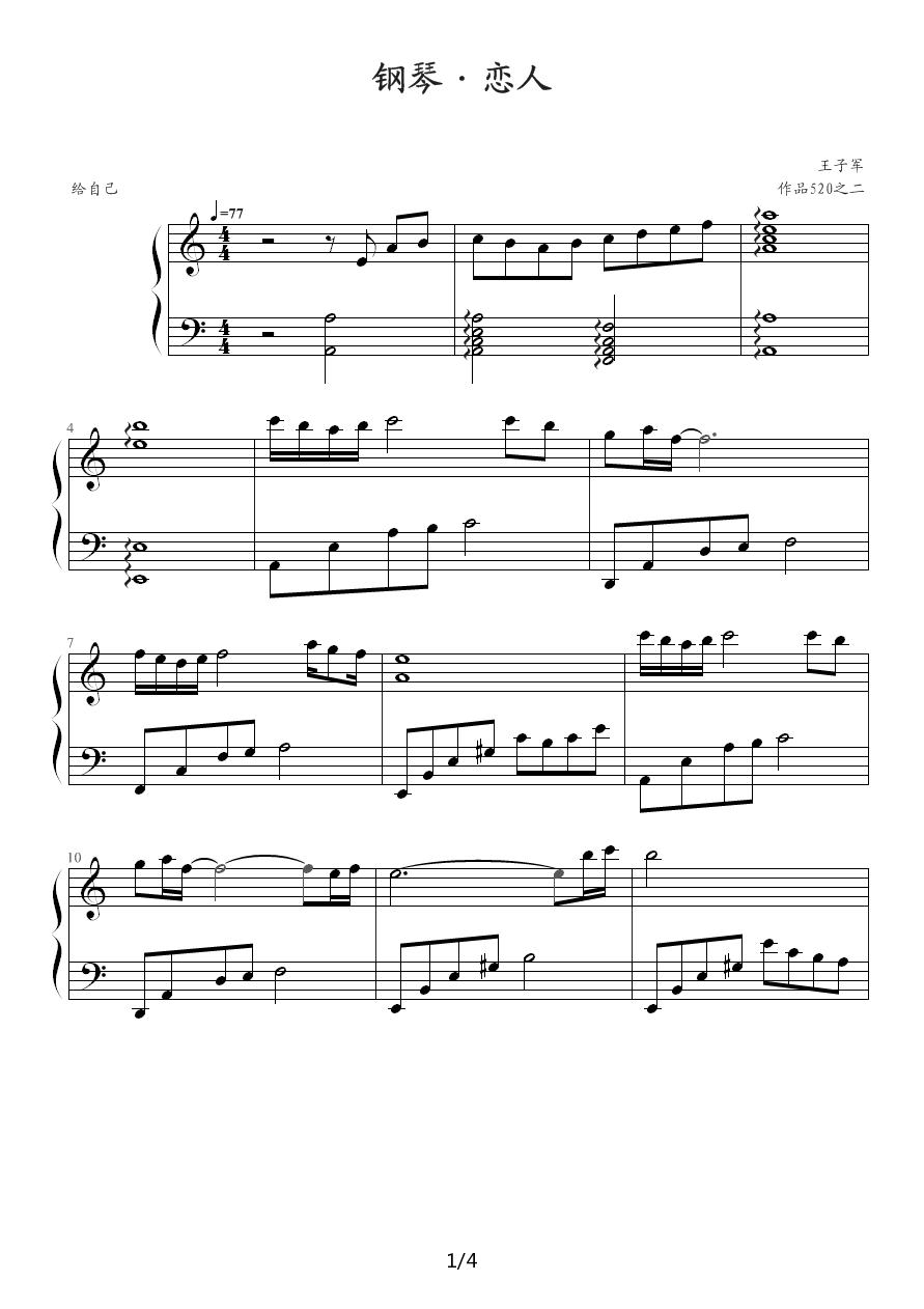 钢琴?恋人钢琴曲谱（图1）