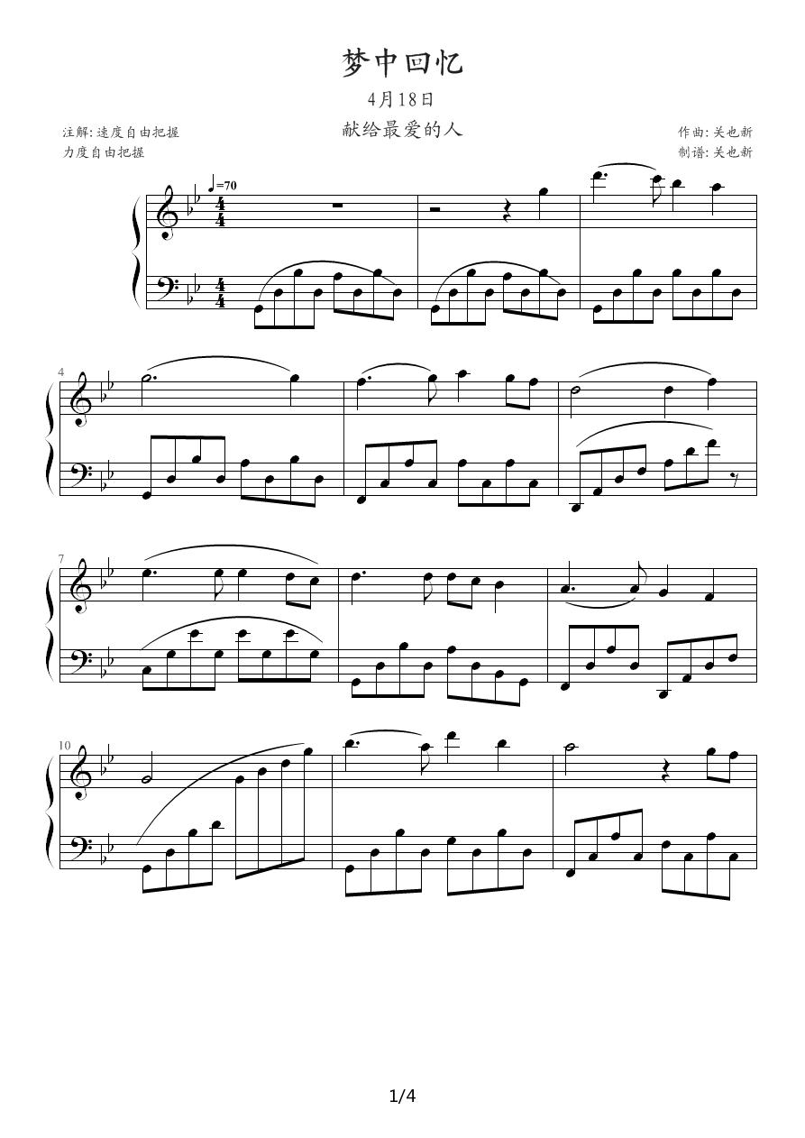 梦中回忆钢琴曲谱（图1）