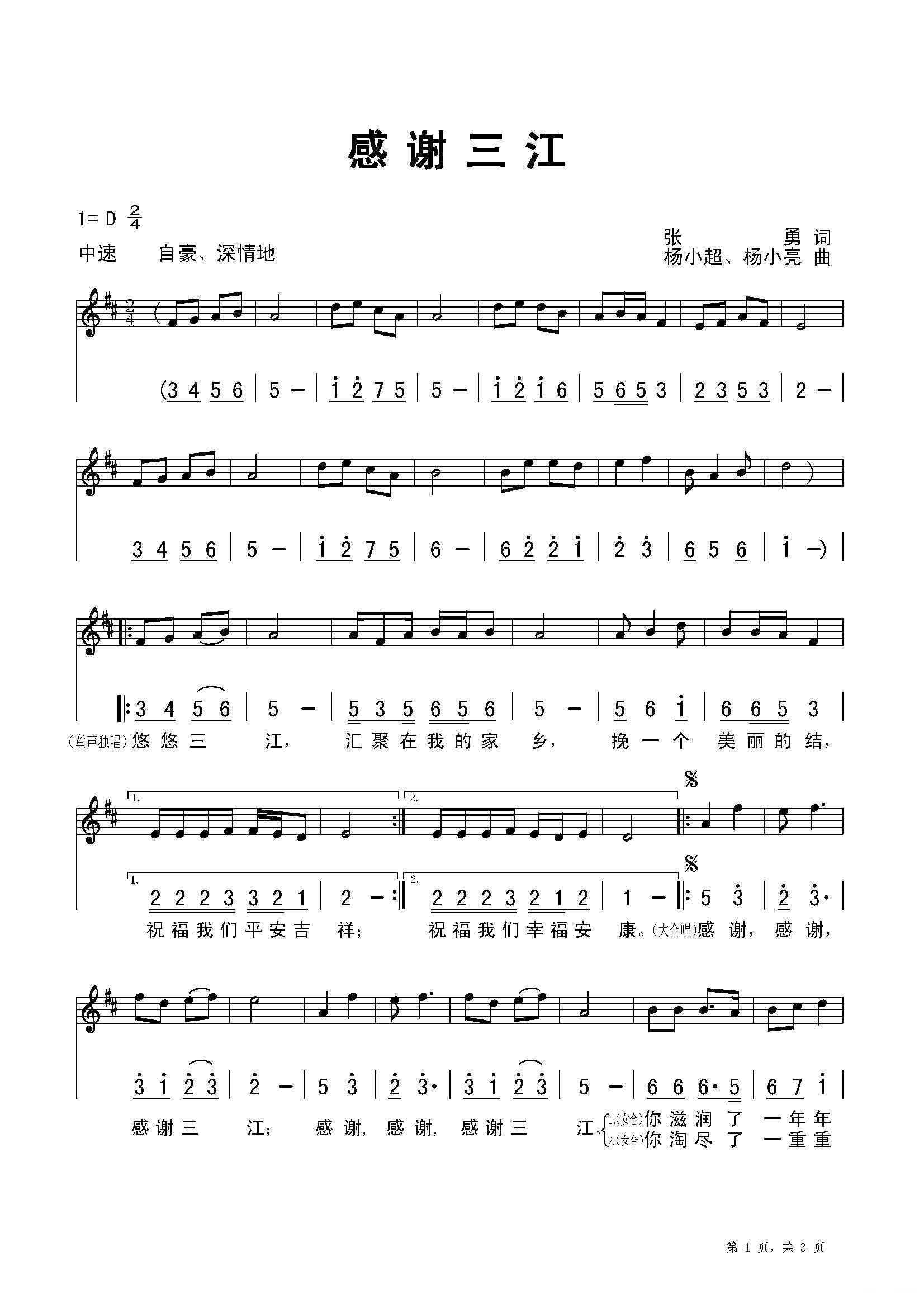 感谢三江（五线谱）钢琴曲谱（图1）