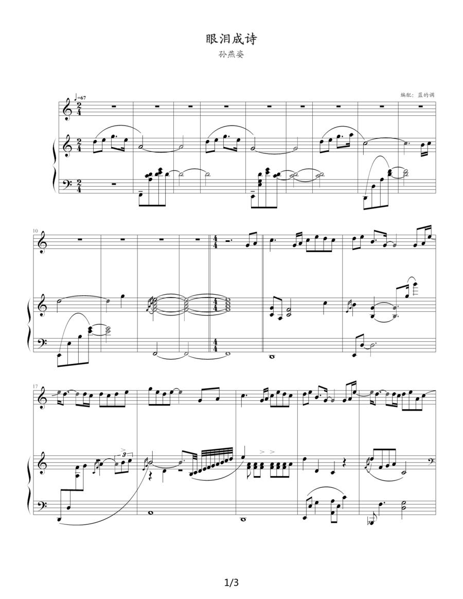 眼泪成诗（钢琴伴奏谱）钢琴曲谱（图1）