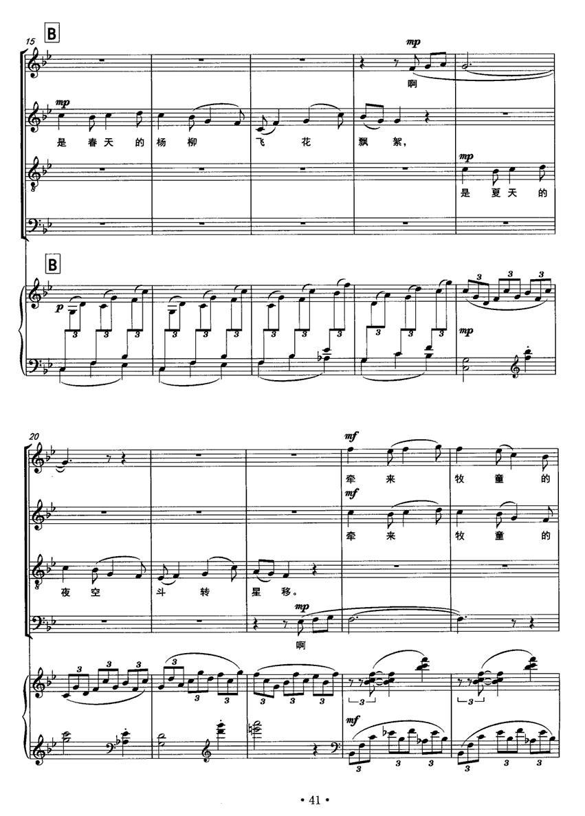 太阳伞下的梦（正谱）钢琴曲谱（图4）