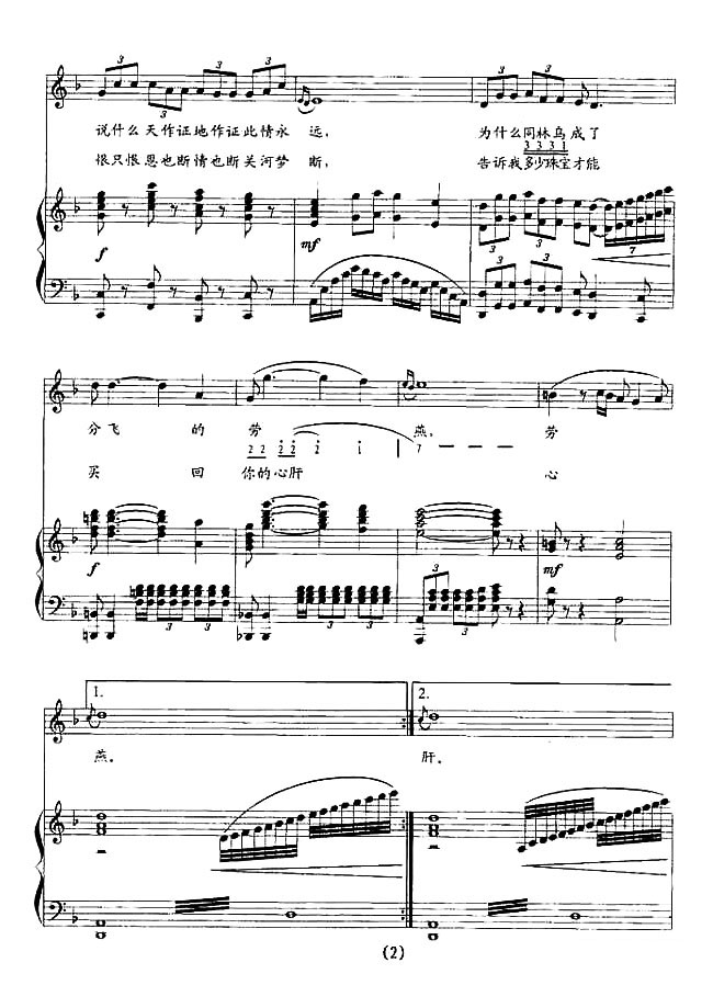 杜十娘钢琴曲谱（图2）