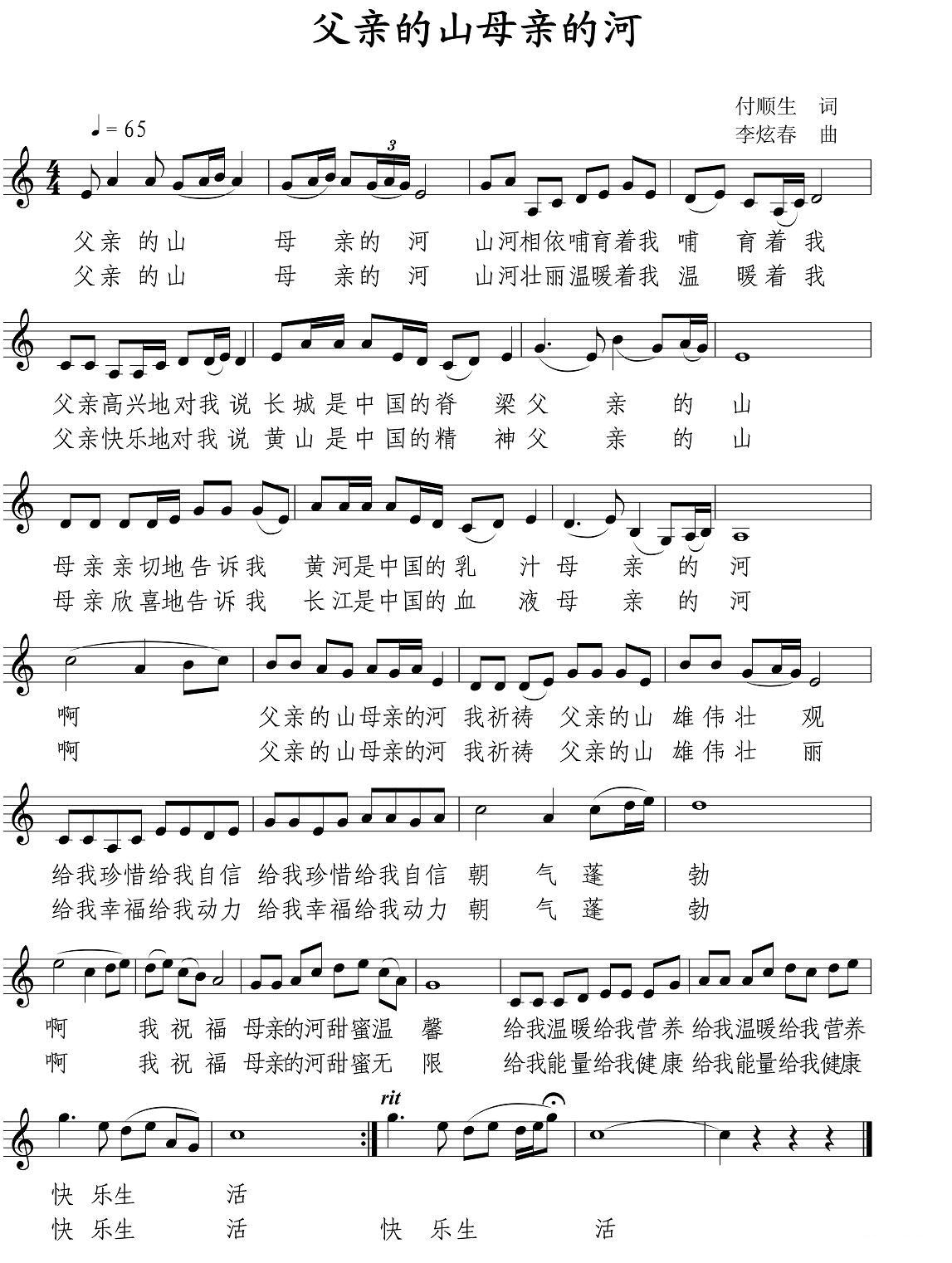 父亲的山母亲的河（付顺生词 李炫春曲、五线谱）钢琴曲谱（图2）