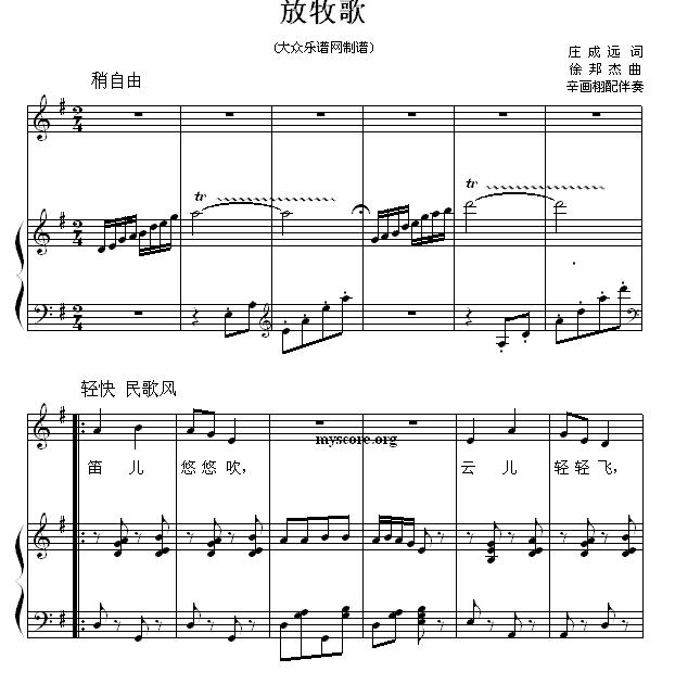 放牧歌（庄成远词 徐邦杰曲、正谱）钢琴曲谱（图1）