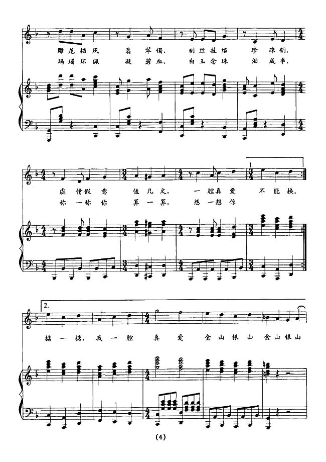 杜十娘钢琴曲谱（图4）