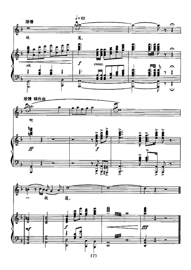 杜十娘钢琴曲谱（图7）