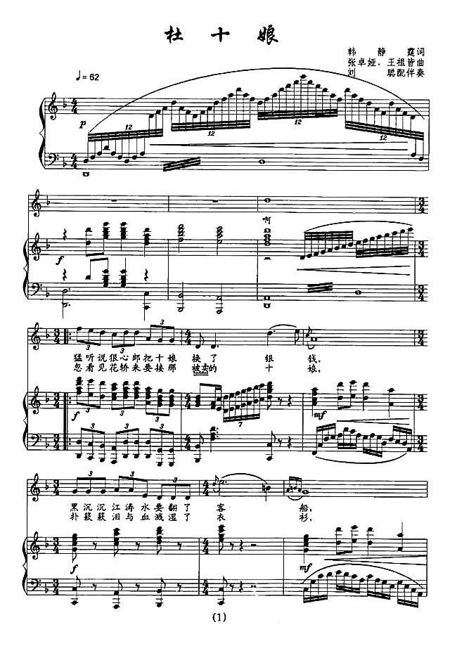 杜十娘钢琴曲谱（图1）