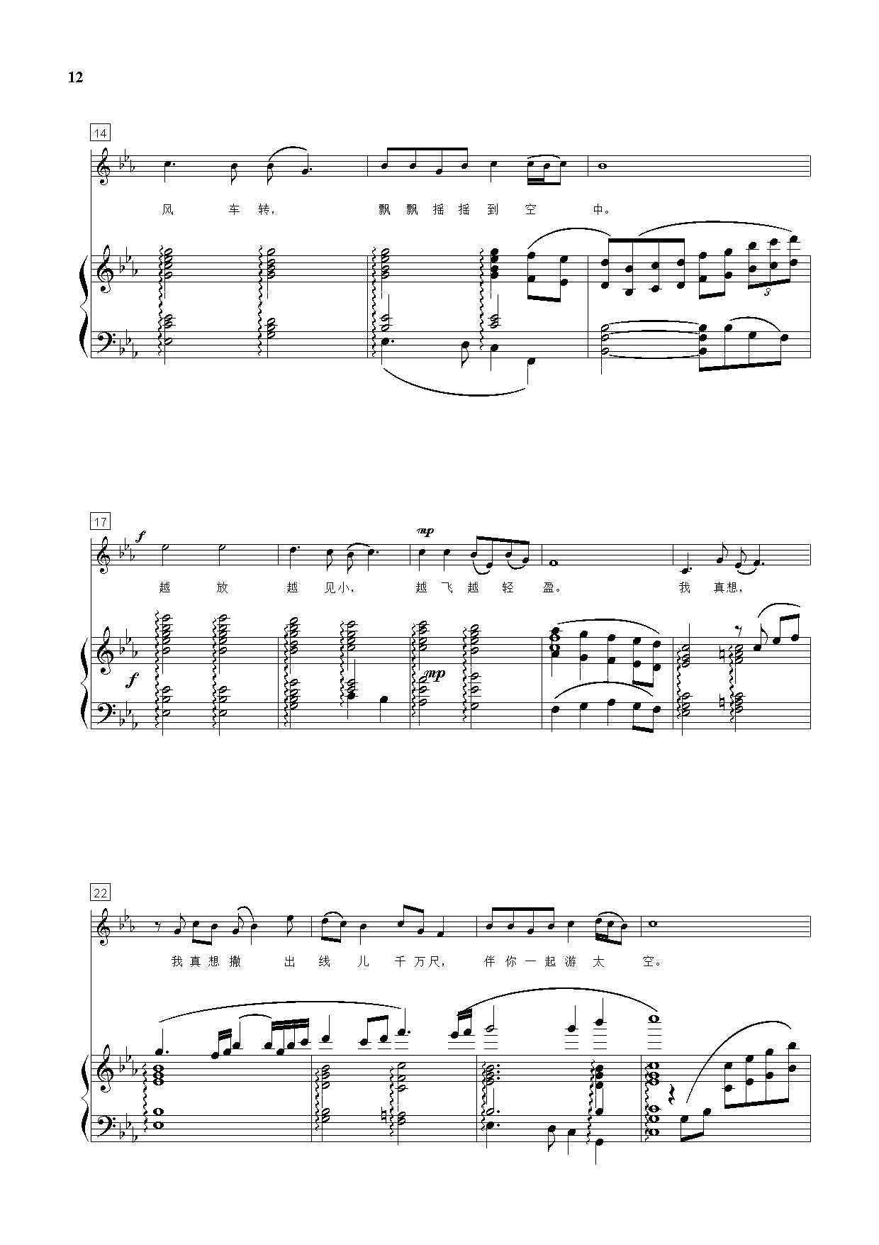 四季（童声合唱套曲）（钢伴谱）钢琴曲谱（图12）