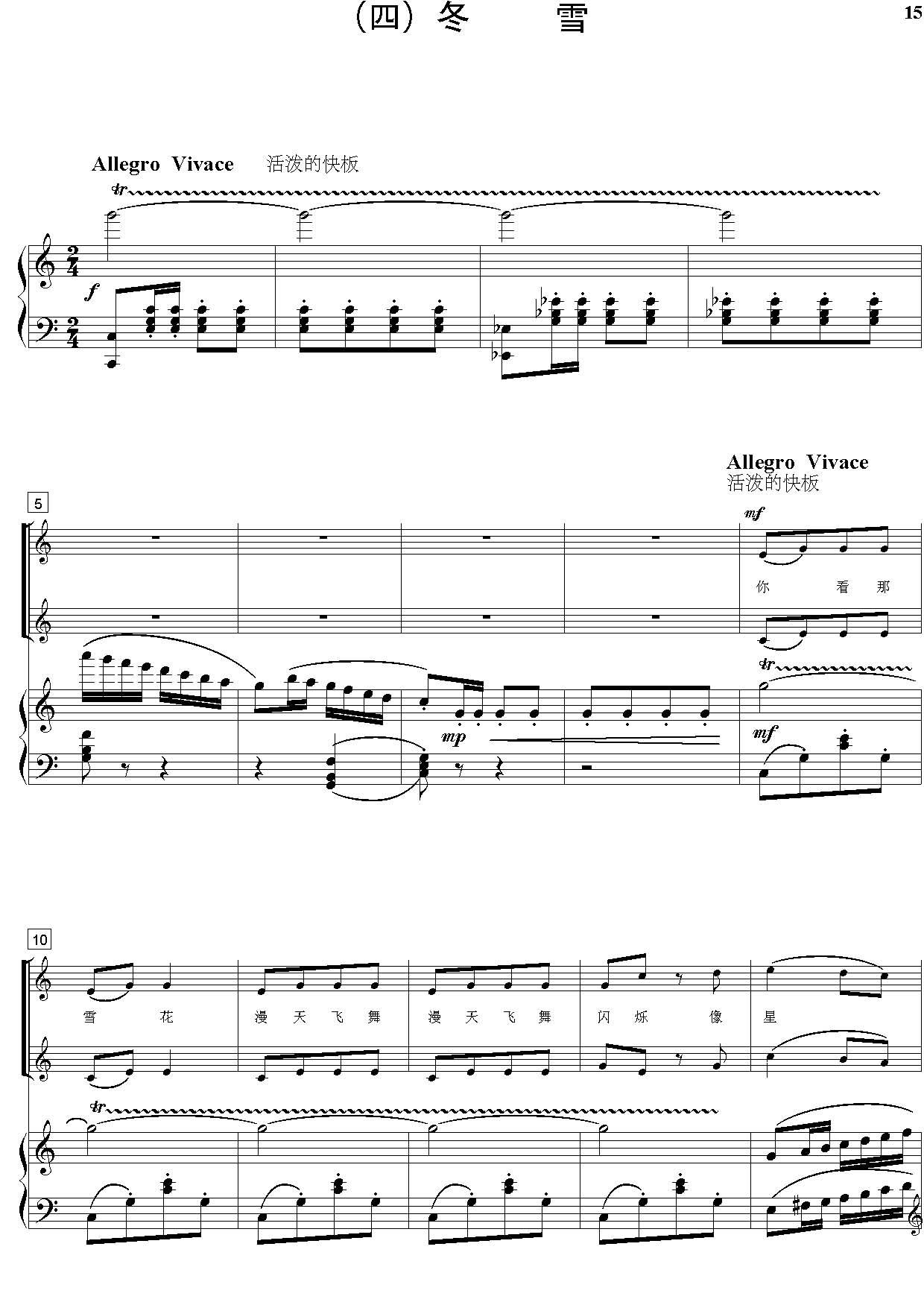 四季（童声合唱套曲）（钢伴谱）钢琴曲谱（图15）
