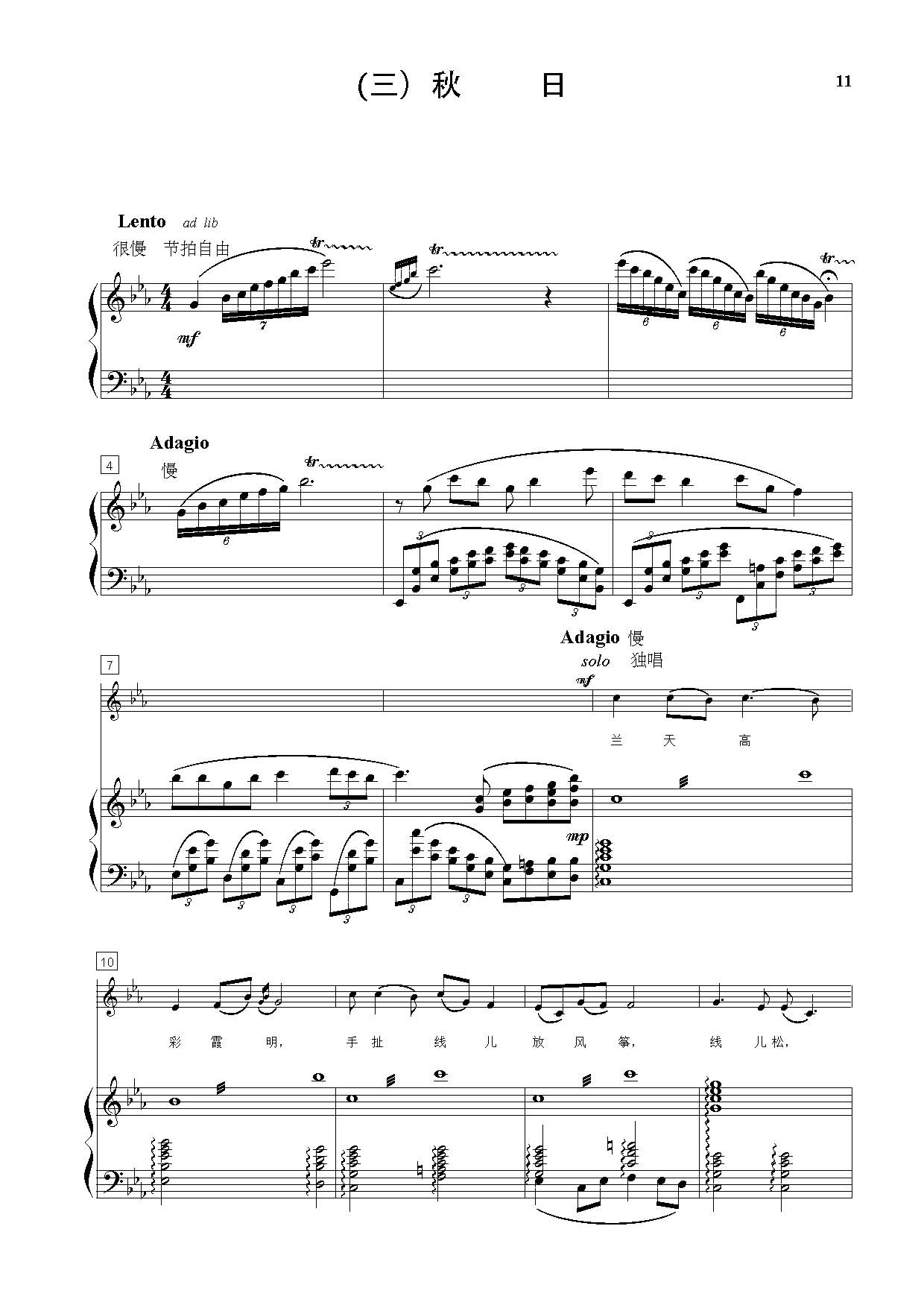 四季（童声合唱套曲）（钢伴谱）钢琴曲谱（图11）