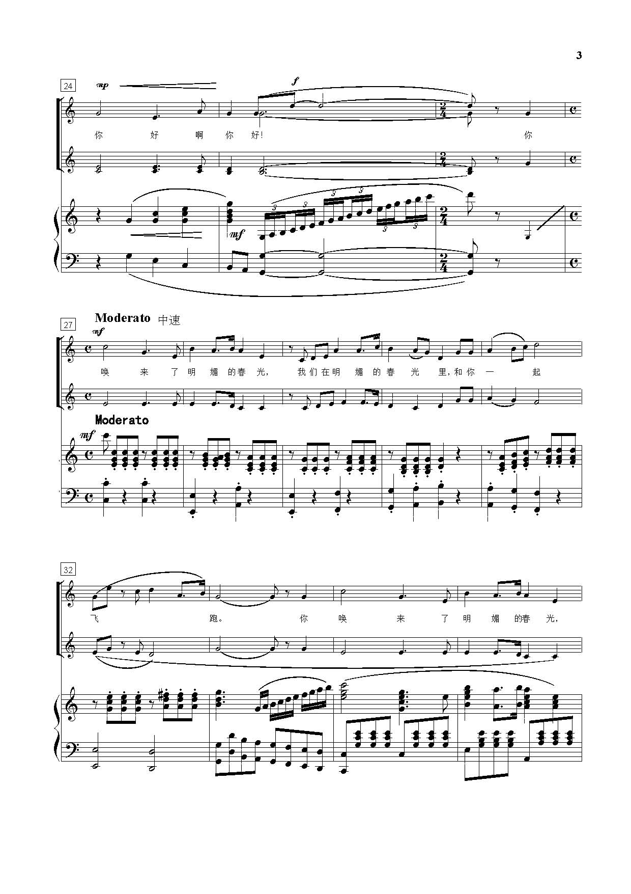 四季（童声合唱套曲）（钢伴谱）钢琴曲谱（图3）