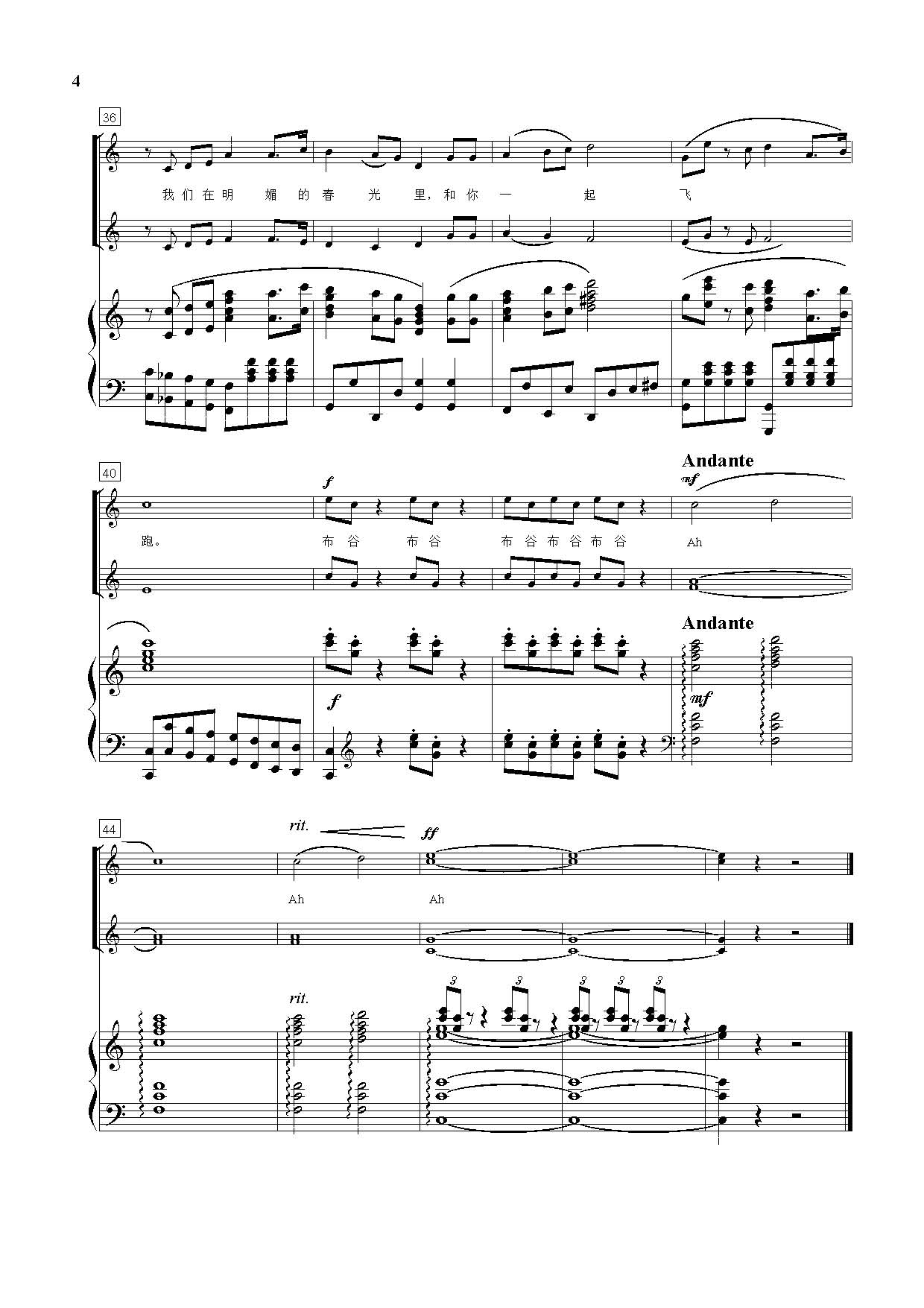 四季（童声合唱套曲）（钢伴谱）钢琴曲谱（图4）