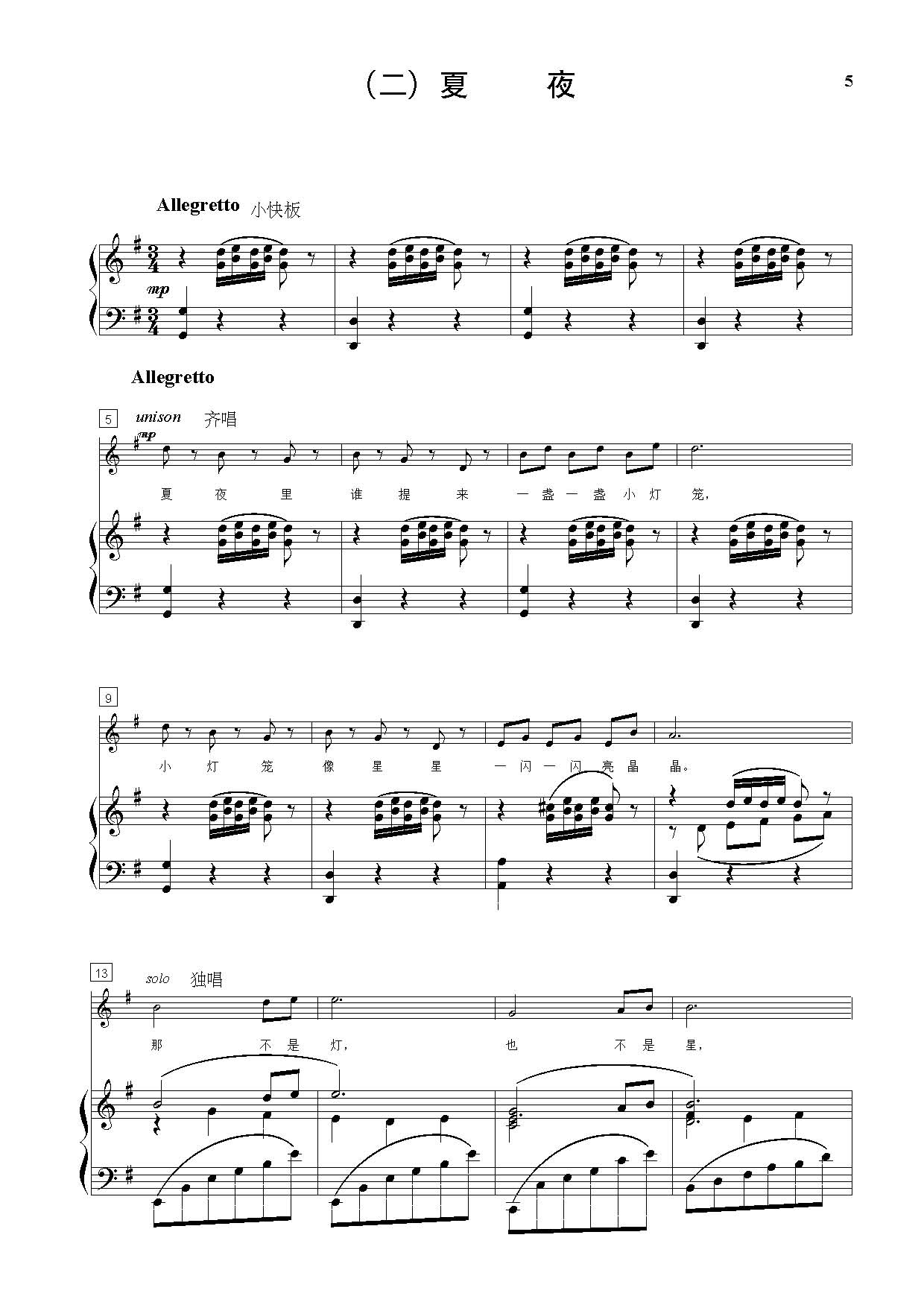 四季（童声合唱套曲）（钢伴谱）钢琴曲谱（图5）