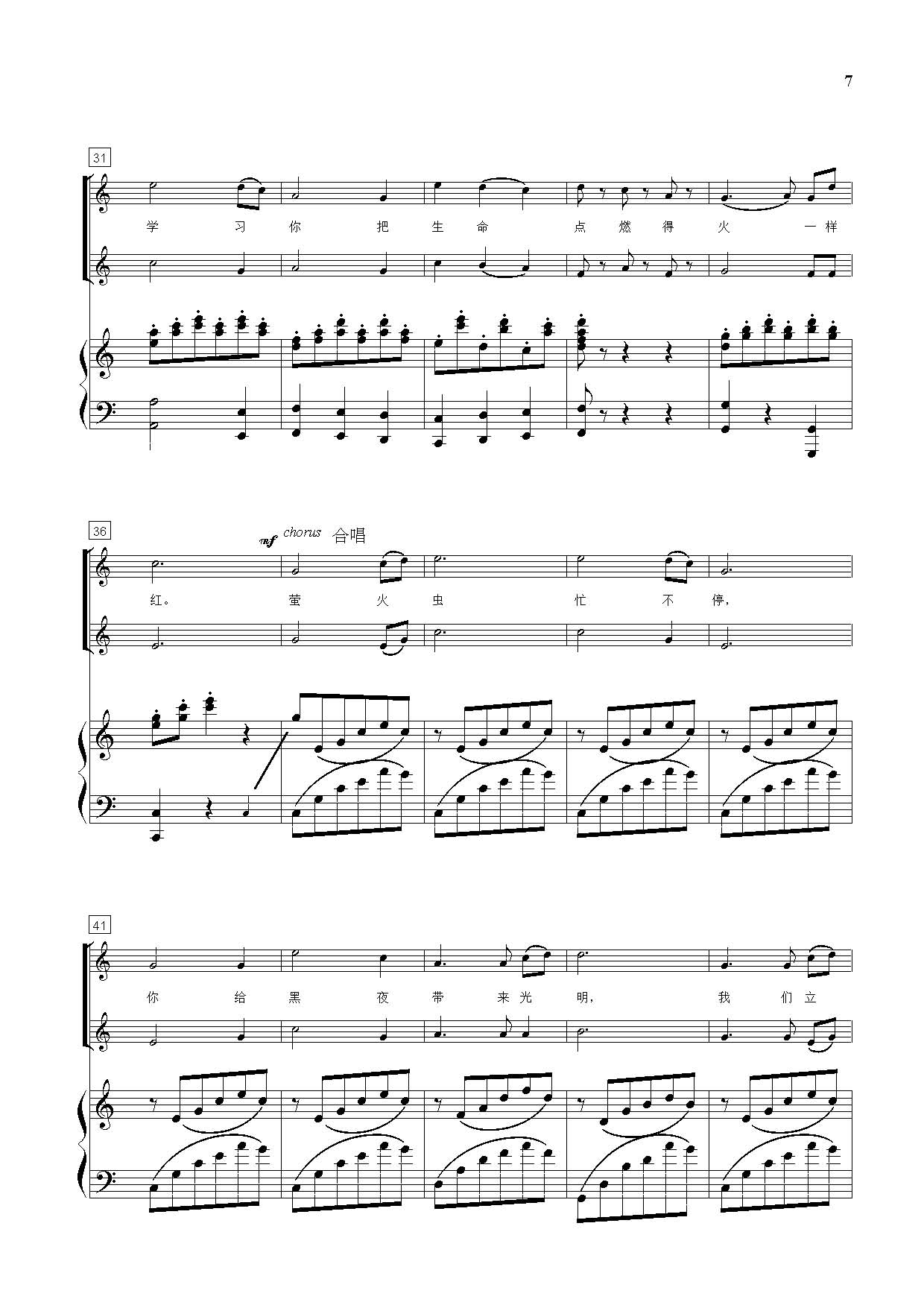 四季（童声合唱套曲）（钢伴谱）钢琴曲谱（图7）