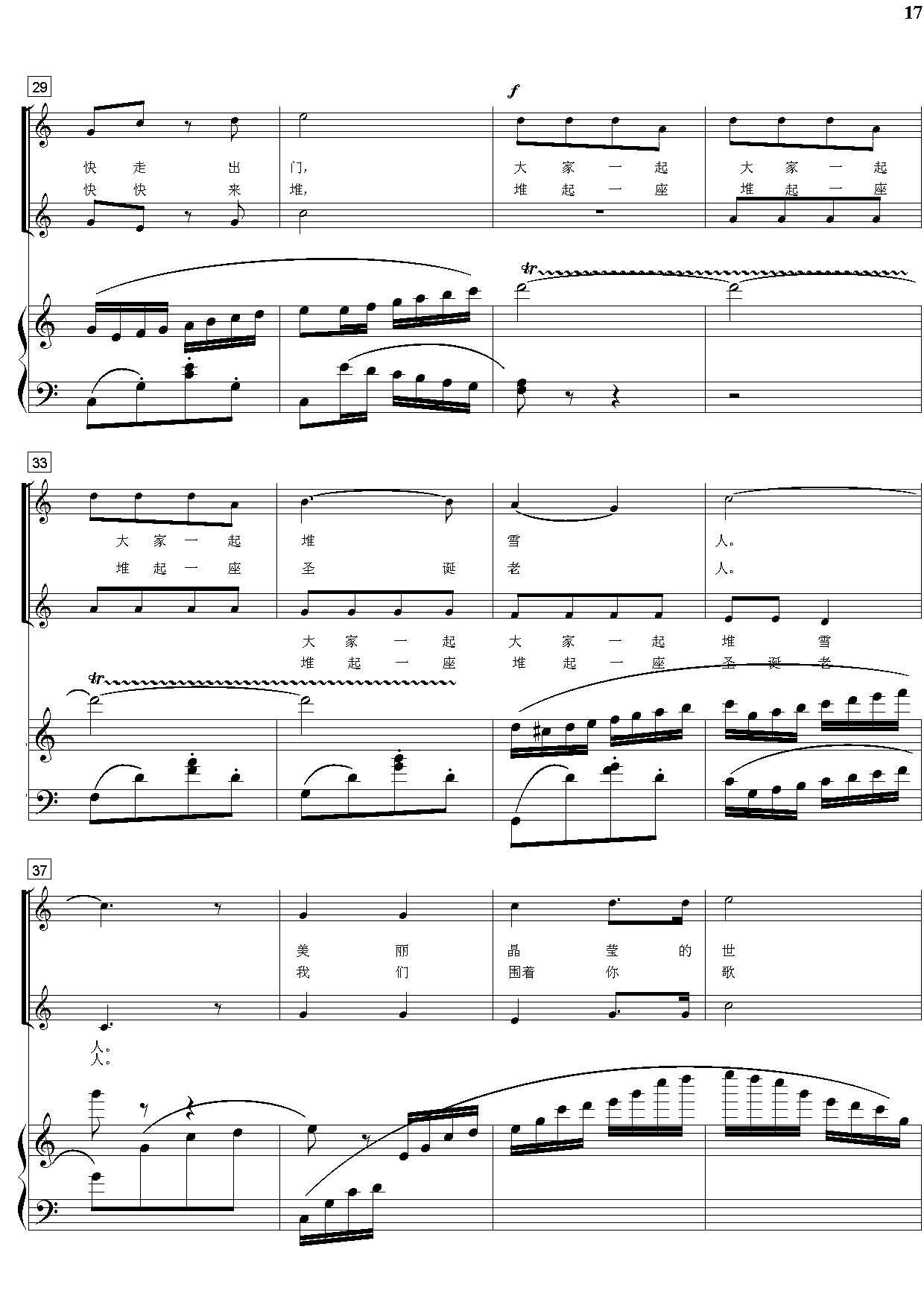 四季（童声合唱套曲）（钢伴谱）钢琴曲谱（图17）
