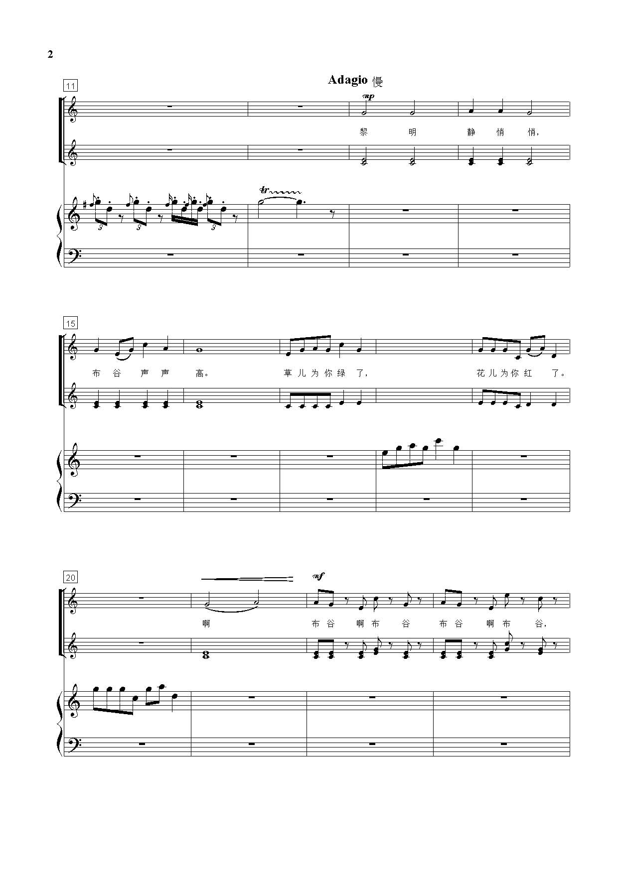 四季（童声合唱套曲）（钢伴谱）钢琴曲谱（图2）