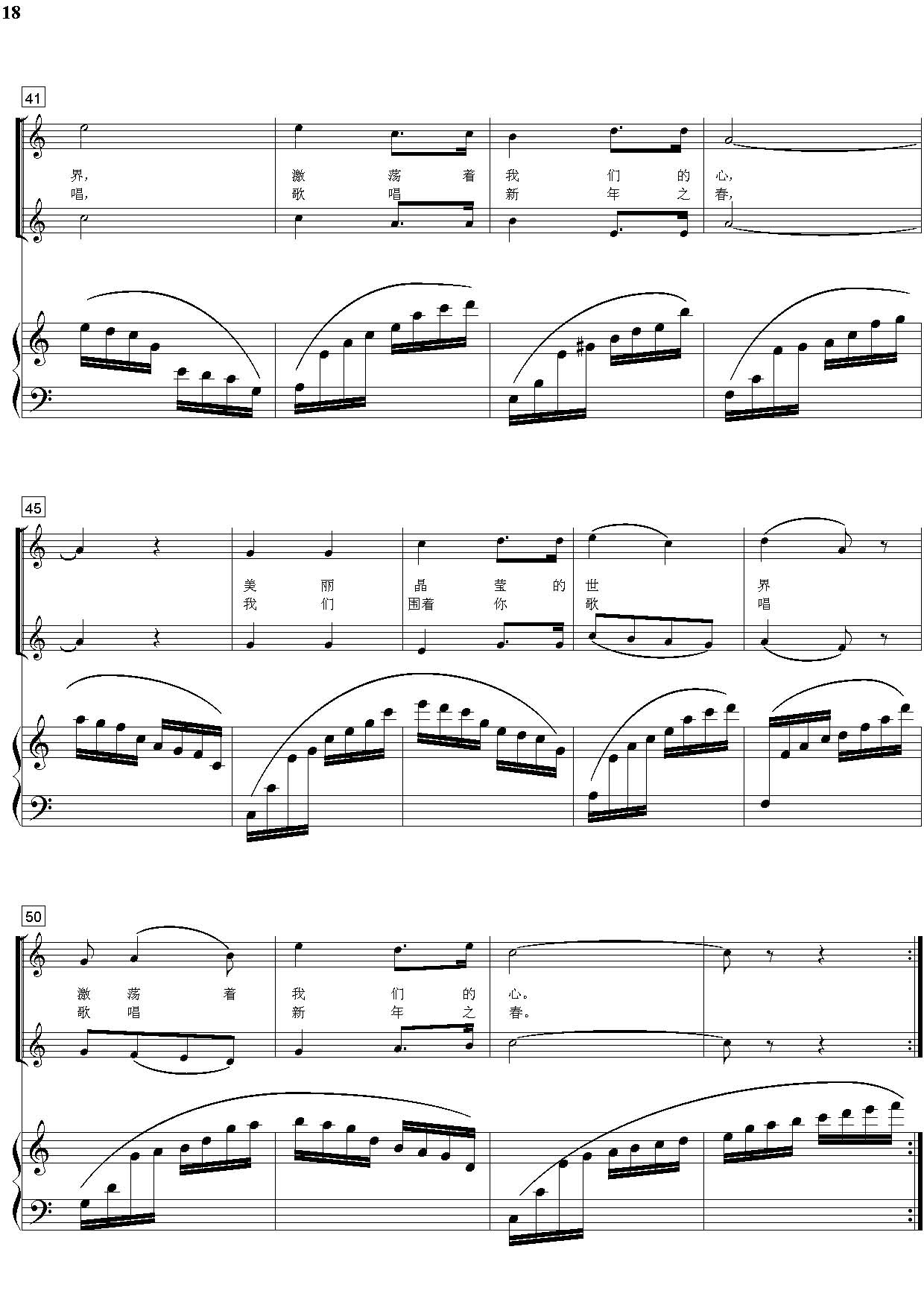 四季（童声合唱套曲）（钢伴谱）钢琴曲谱（图18）