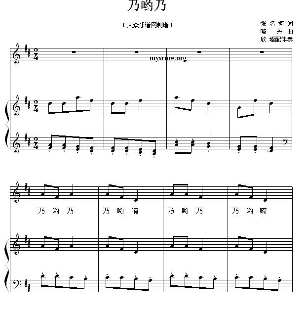 乃哟乃（正谱）钢琴曲谱（图1）