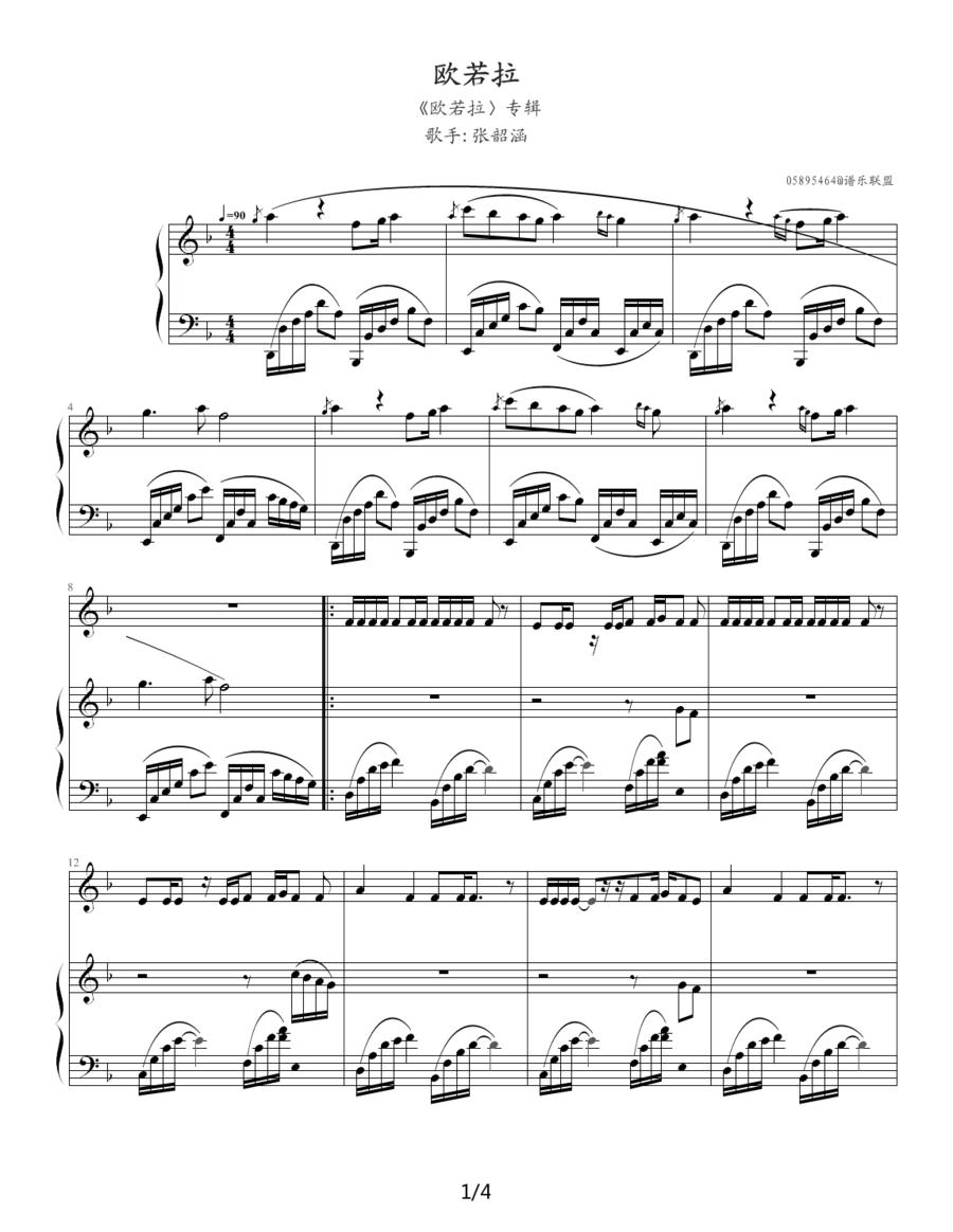 欧若拉（伴奏版）钢琴曲谱（图1）