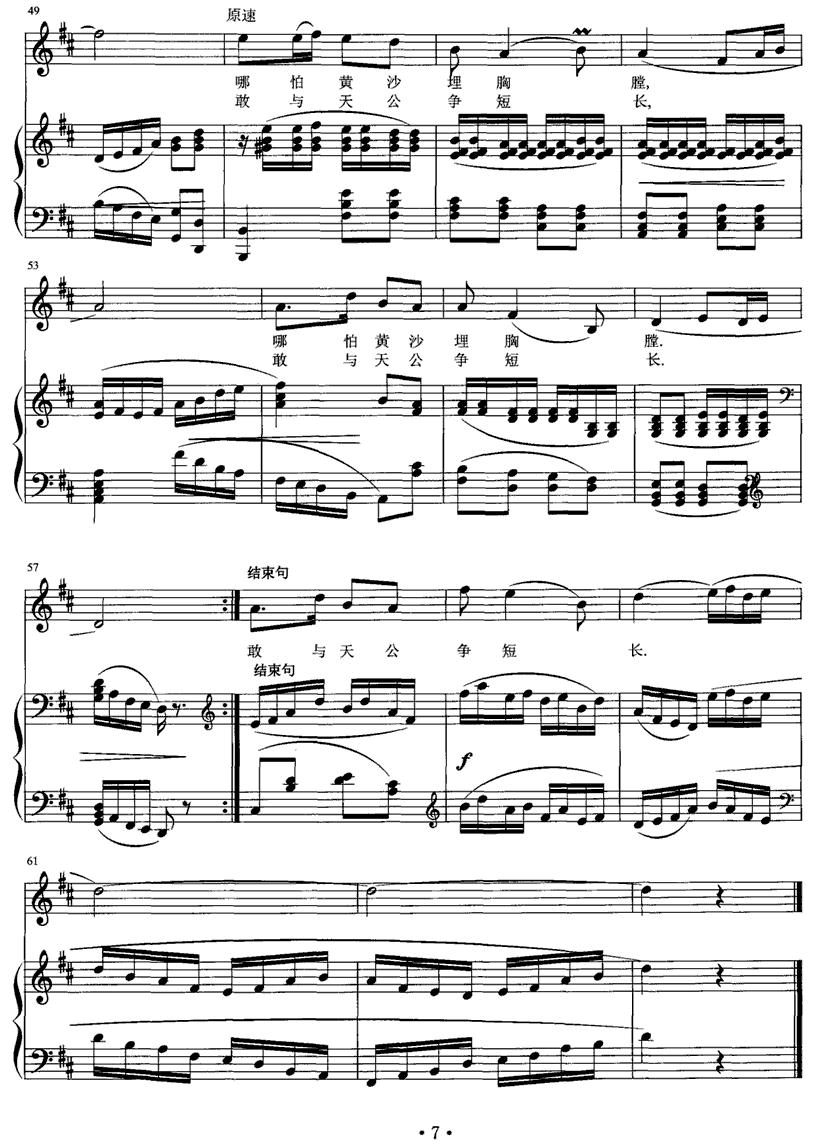 不倒的胡杨（正谱）钢琴曲谱（图4）