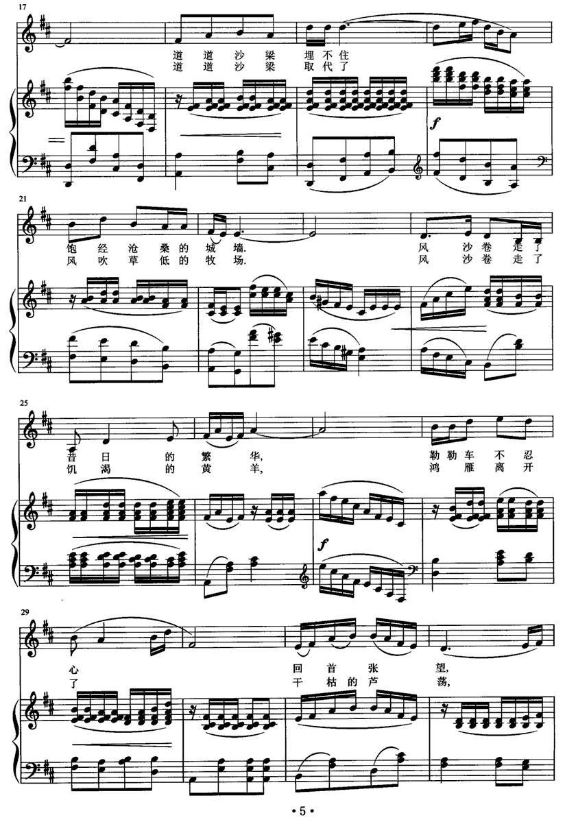 不倒的胡杨（正谱）钢琴曲谱（图2）