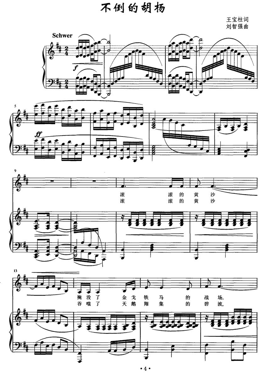 不倒的胡杨（正谱）钢琴曲谱（图1）