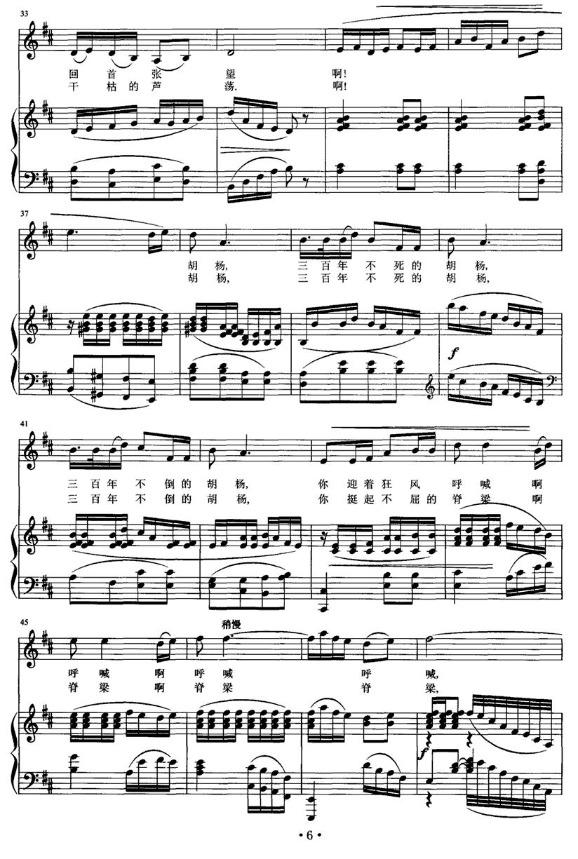 不倒的胡杨（正谱）钢琴曲谱（图3）