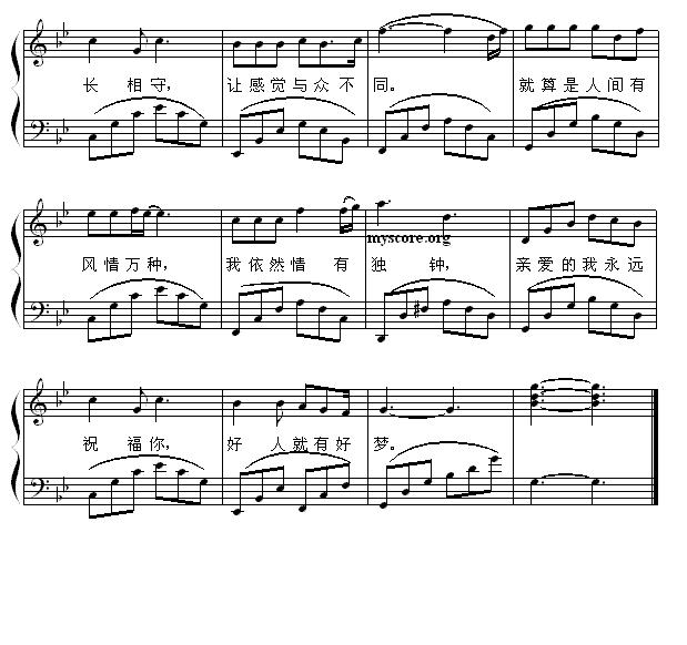 好人好梦（弹唱谱）钢琴曲谱（图2）